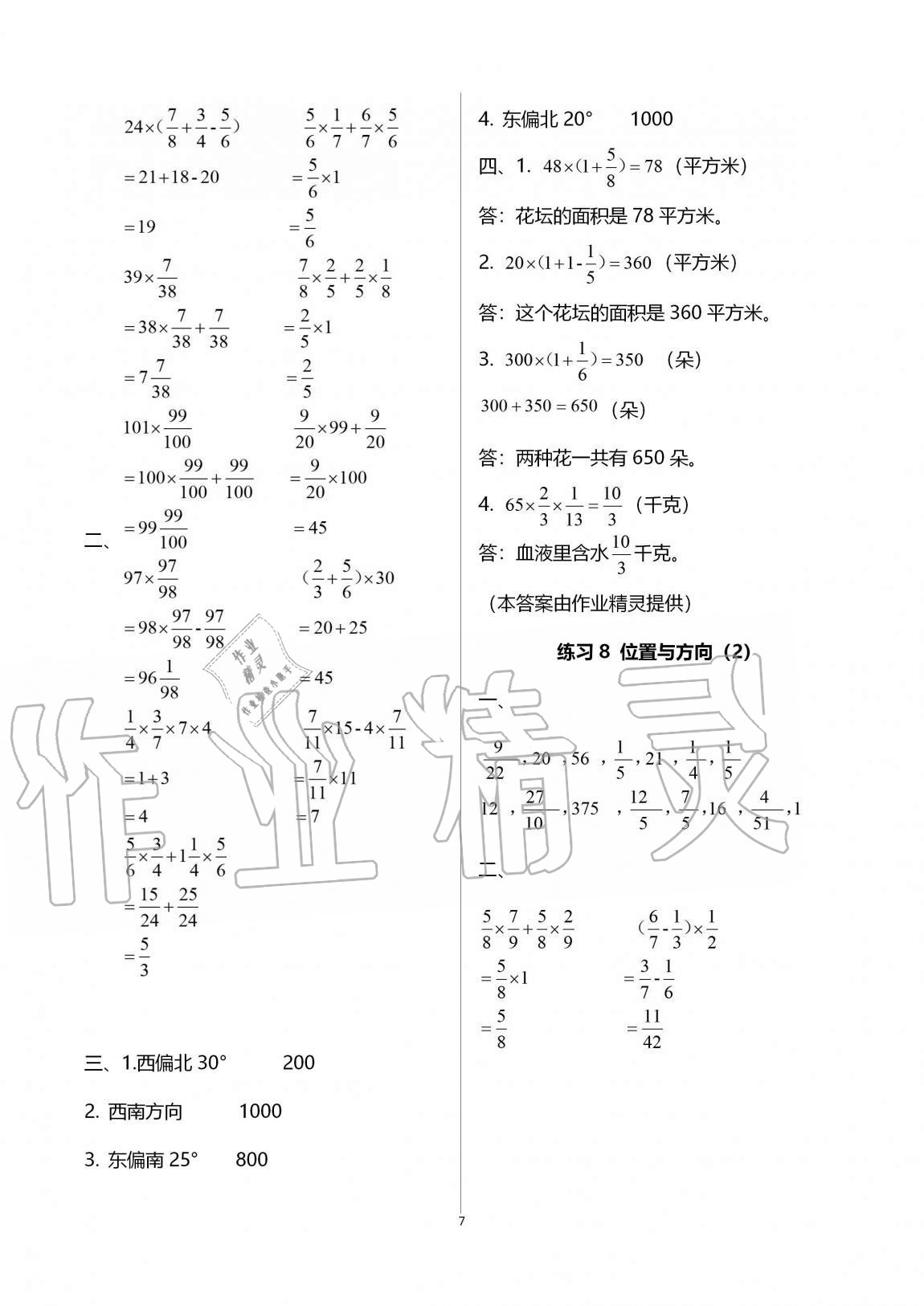 2020年通關(guān)練六年級(jí)數(shù)學(xué)上冊(cè)人教版 參考答案第7頁(yè)