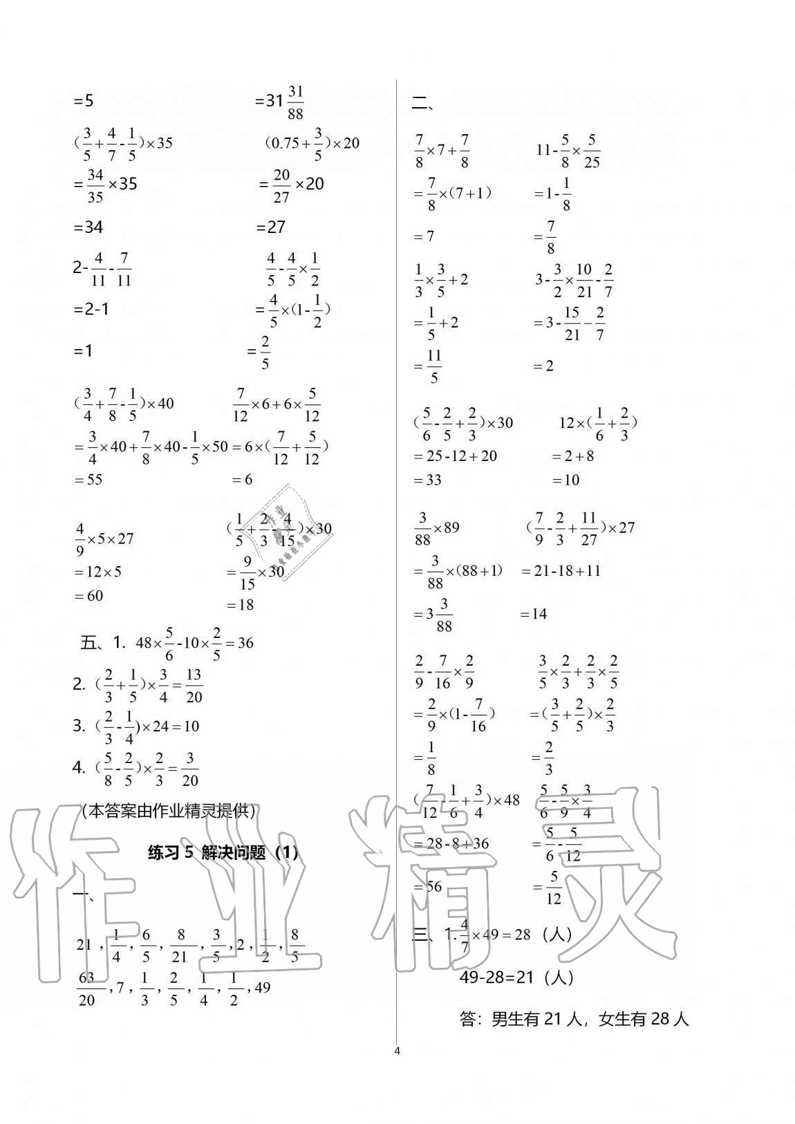 2020年通關(guān)練六年級數(shù)學(xué)上冊人教版 參考答案第4頁