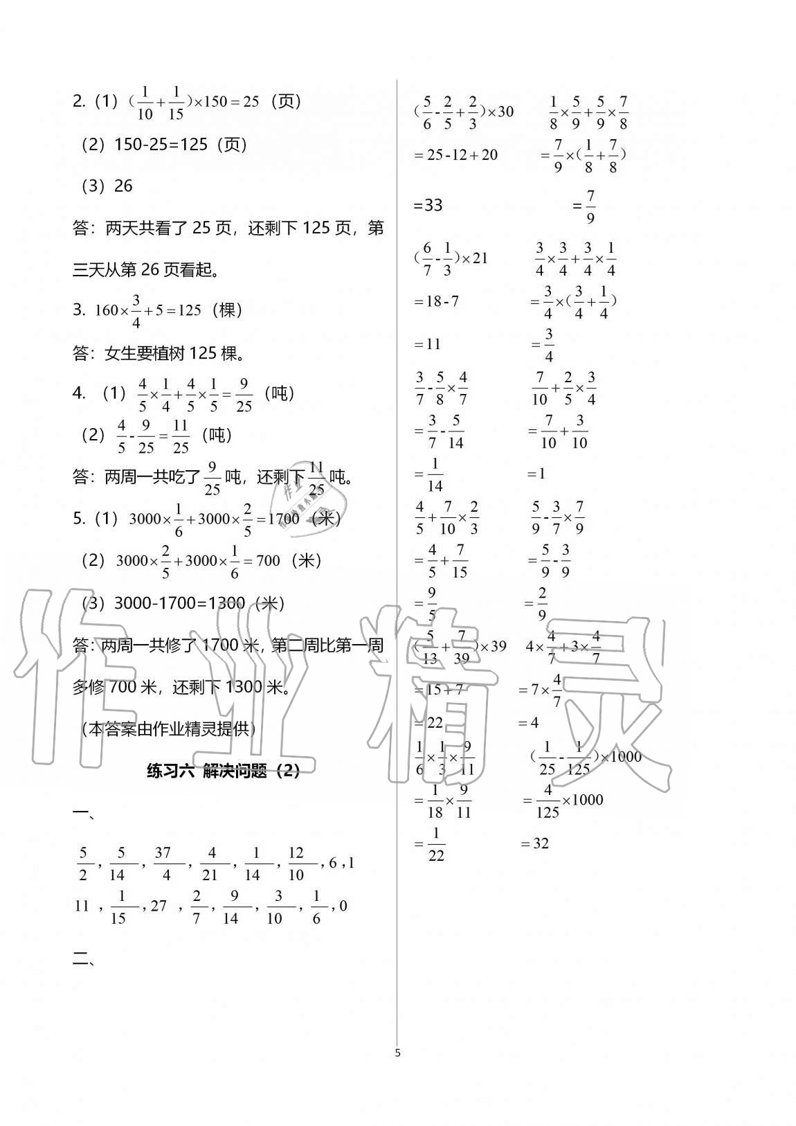 2020年通關(guān)練六年級數(shù)學(xué)上冊人教版 參考答案第5頁