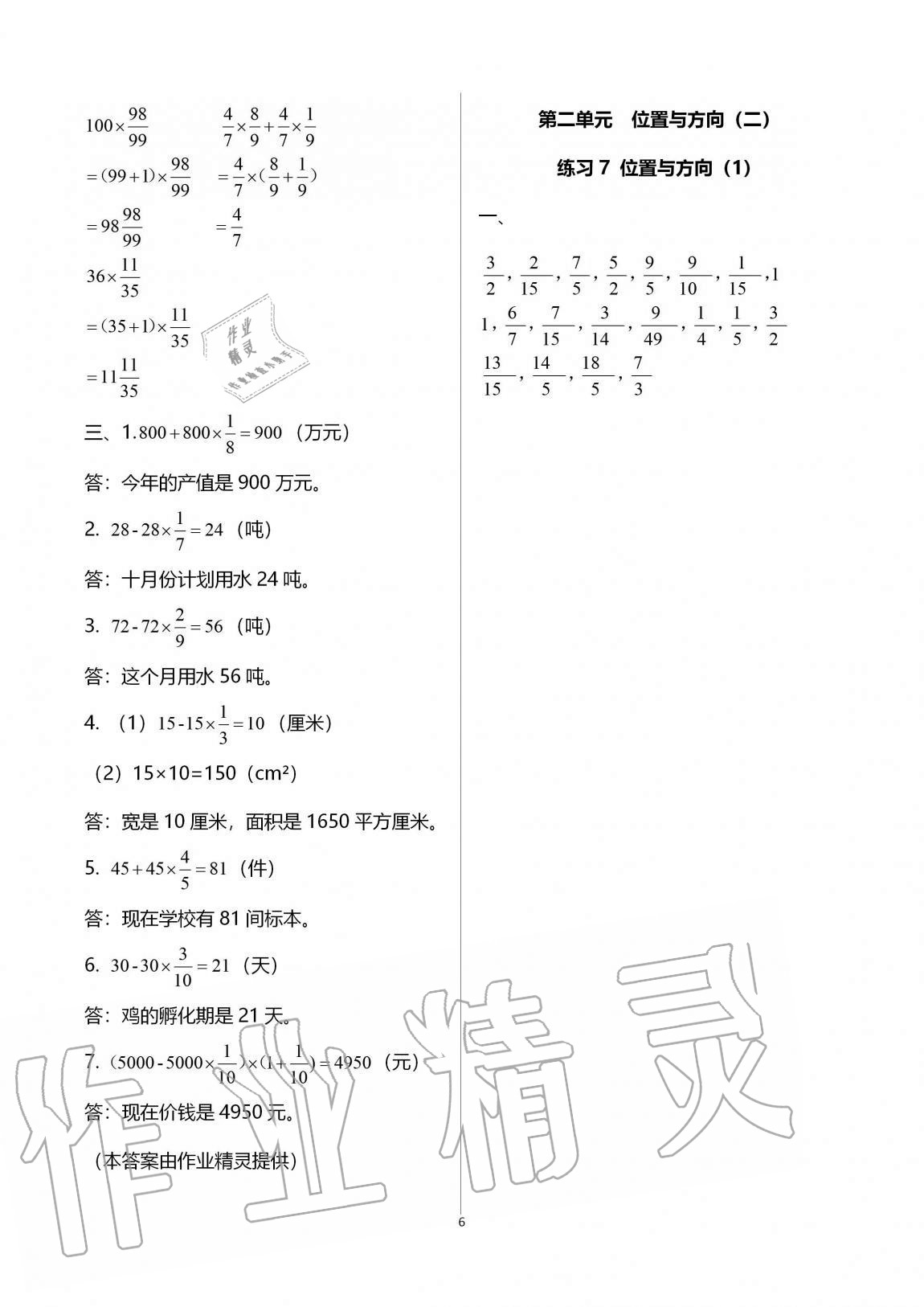 2020年通關(guān)練六年級(jí)數(shù)學(xué)上冊(cè)人教版 參考答案第6頁(yè)