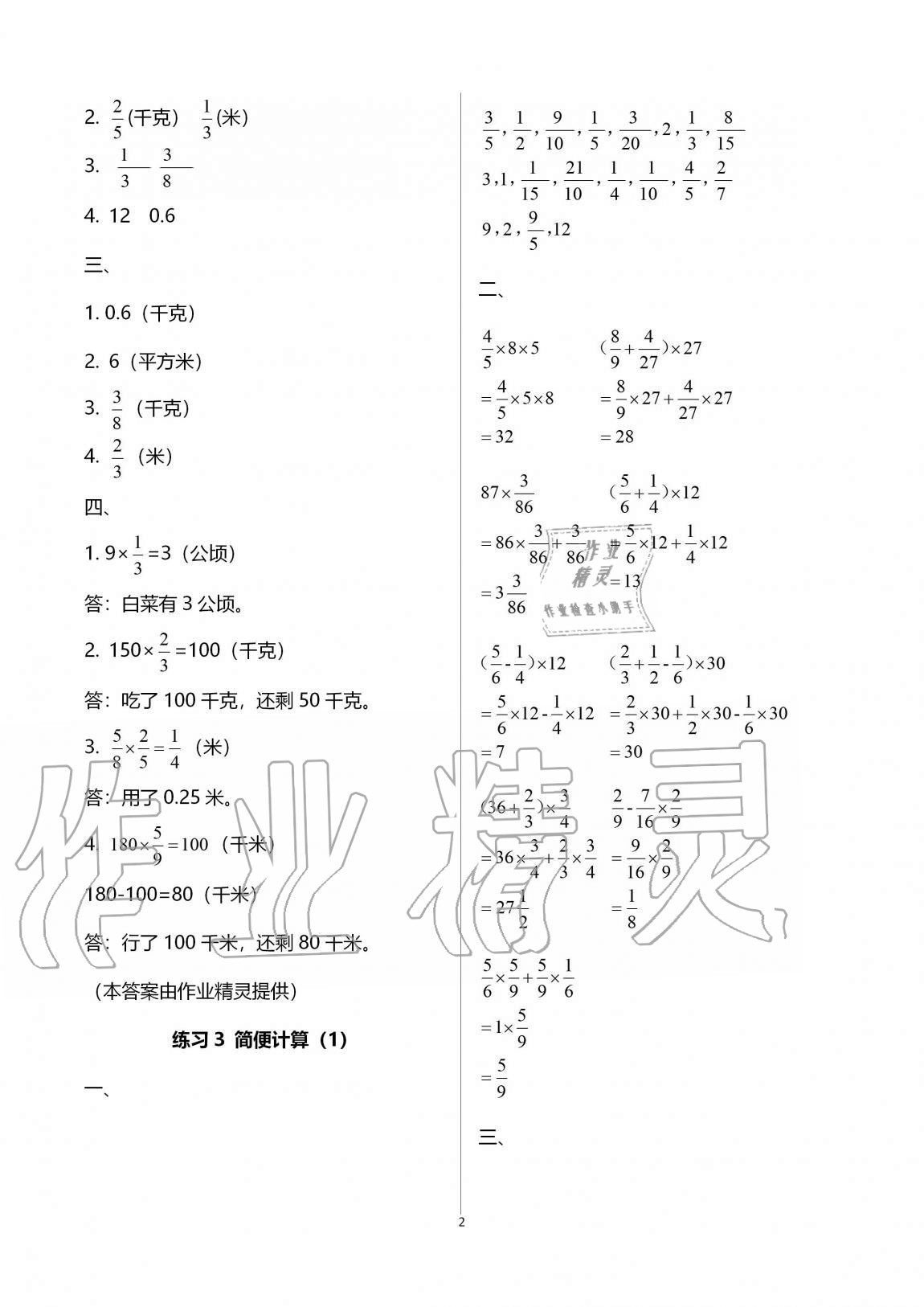 2020年通關(guān)練六年級(jí)數(shù)學(xué)上冊(cè)人教版 參考答案第2頁(yè)