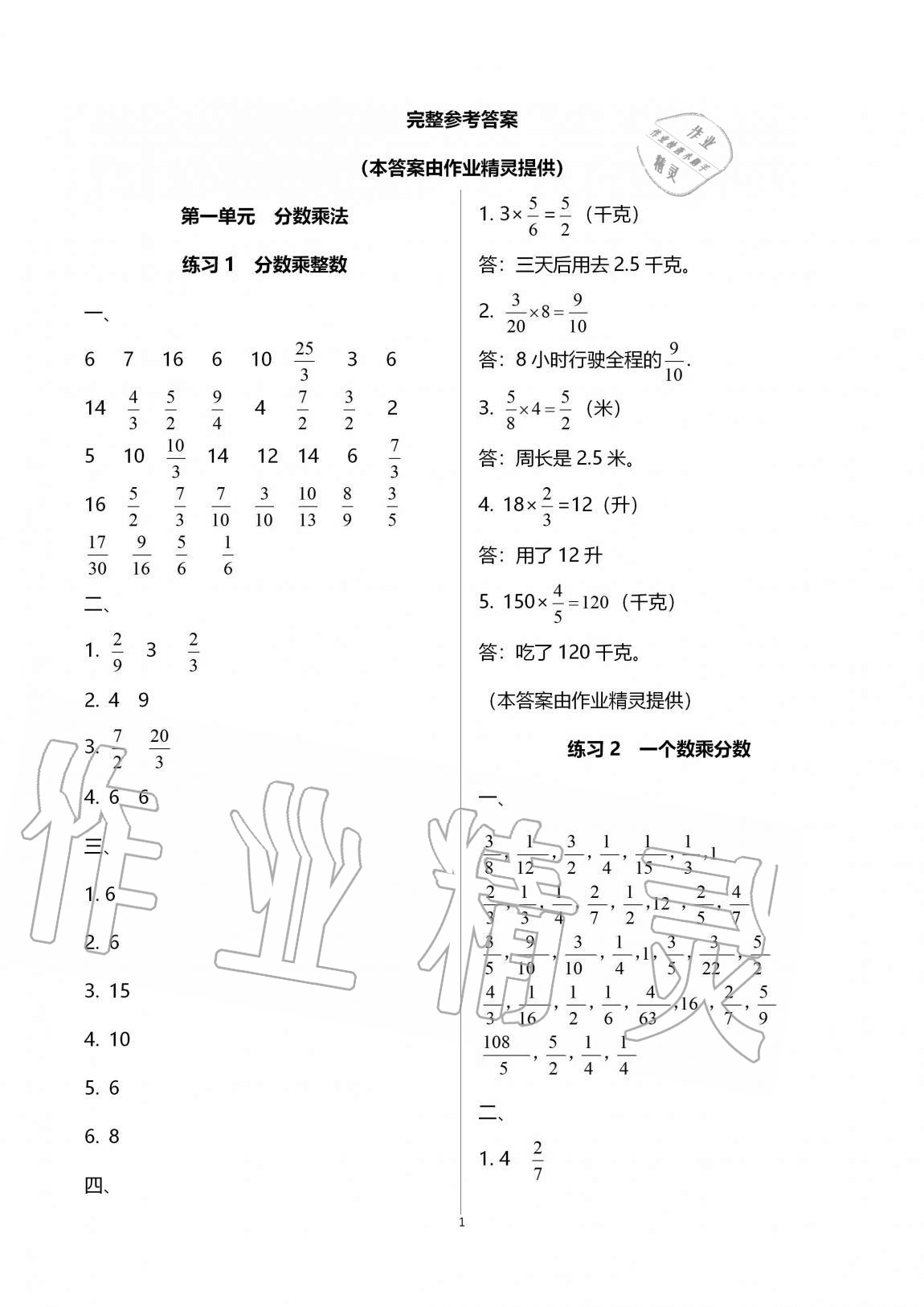 2020年通關(guān)練六年級數(shù)學(xué)上冊人教版 參考答案第1頁