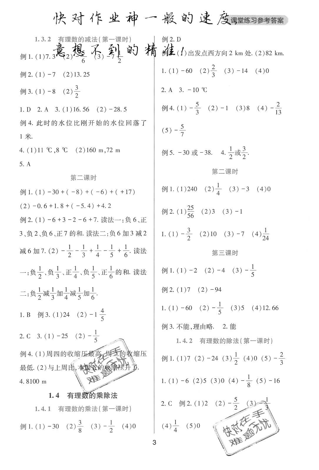 2020年新课程实践与探究丛书七年级数学上册人教版 参考答案第3页