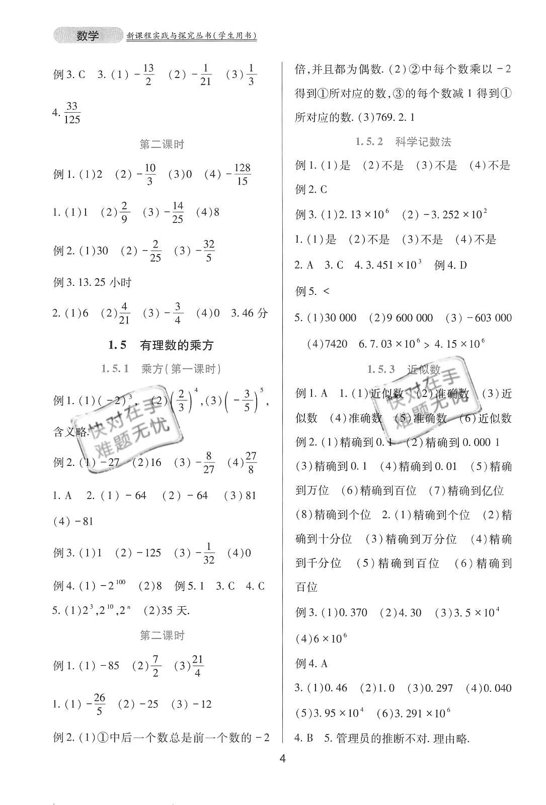 2020年新课程实践与探究丛书七年级数学上册人教版 参考答案第4页