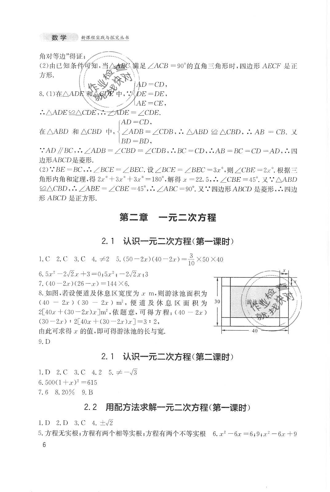 2020年新課程實(shí)踐與探究叢書九年級(jí)數(shù)學(xué)上冊北師大版 參考答案第6頁