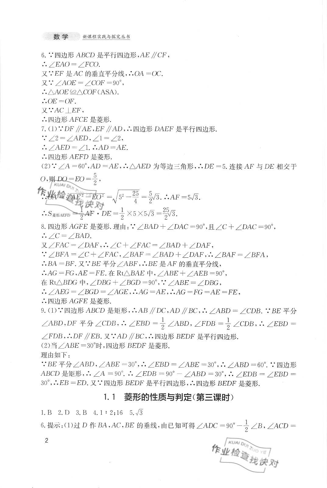 2020年新课程实践与探究丛书九年级数学上册北师大版 参考答案第2页