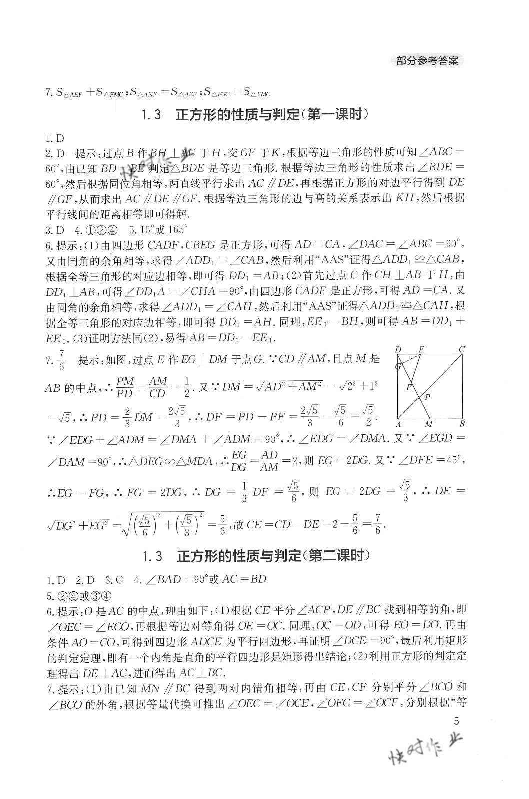 2020年新课程实践与探究丛书九年级数学上册北师大版 参考答案第5页