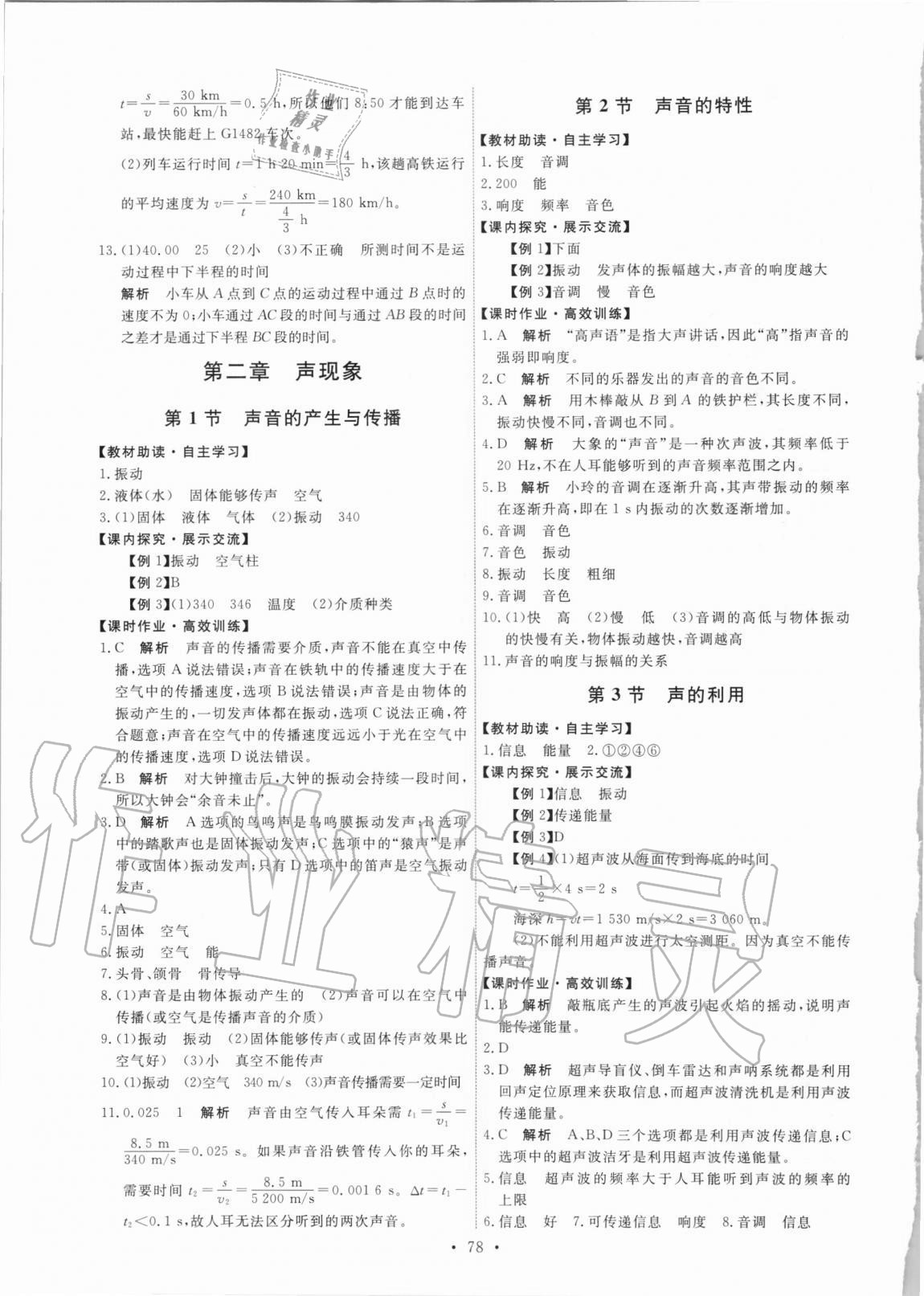 2020年能力培养与测试八年级物理上册人教版湖南专版 第4页