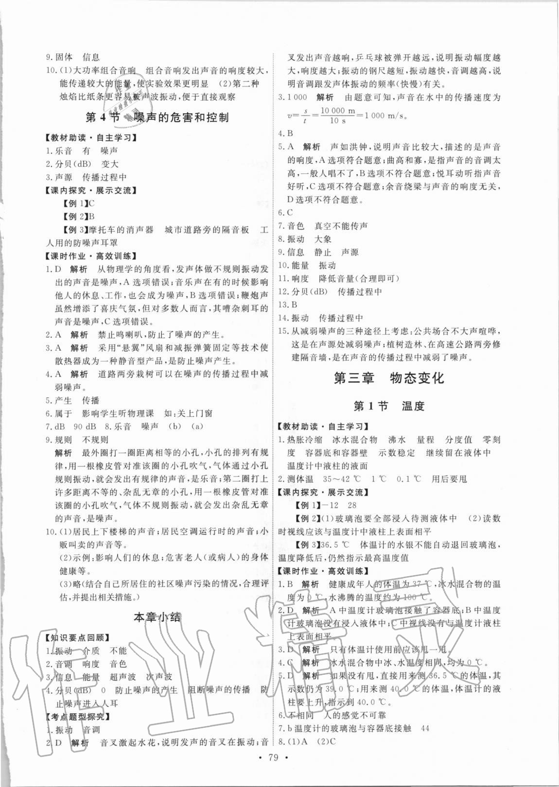 2020年能力培養(yǎng)與測試八年級物理上冊人教版湖南專版 第5頁