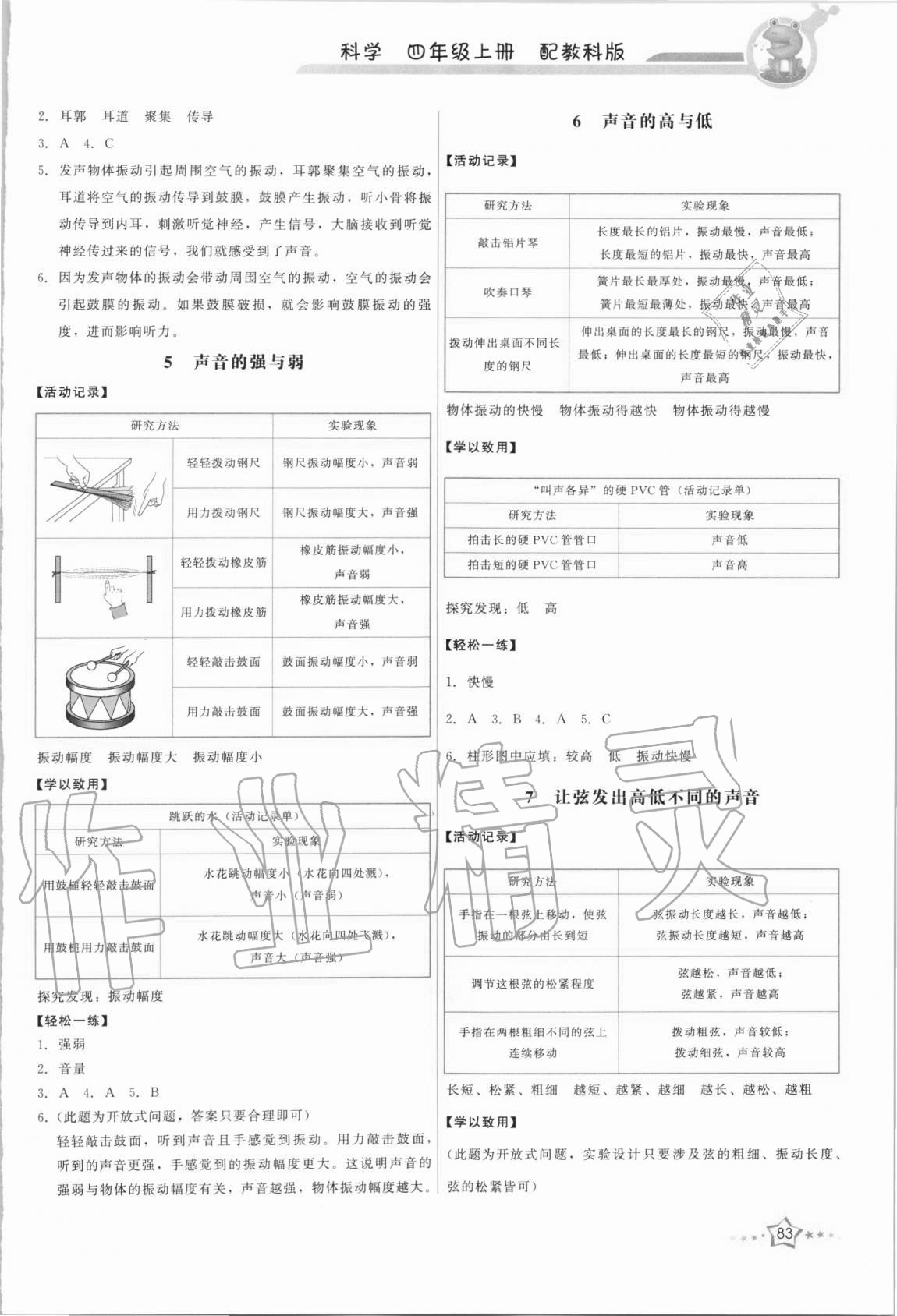 2020年能力培養(yǎng)與測試四年級科學(xué)上冊教科版 第3頁