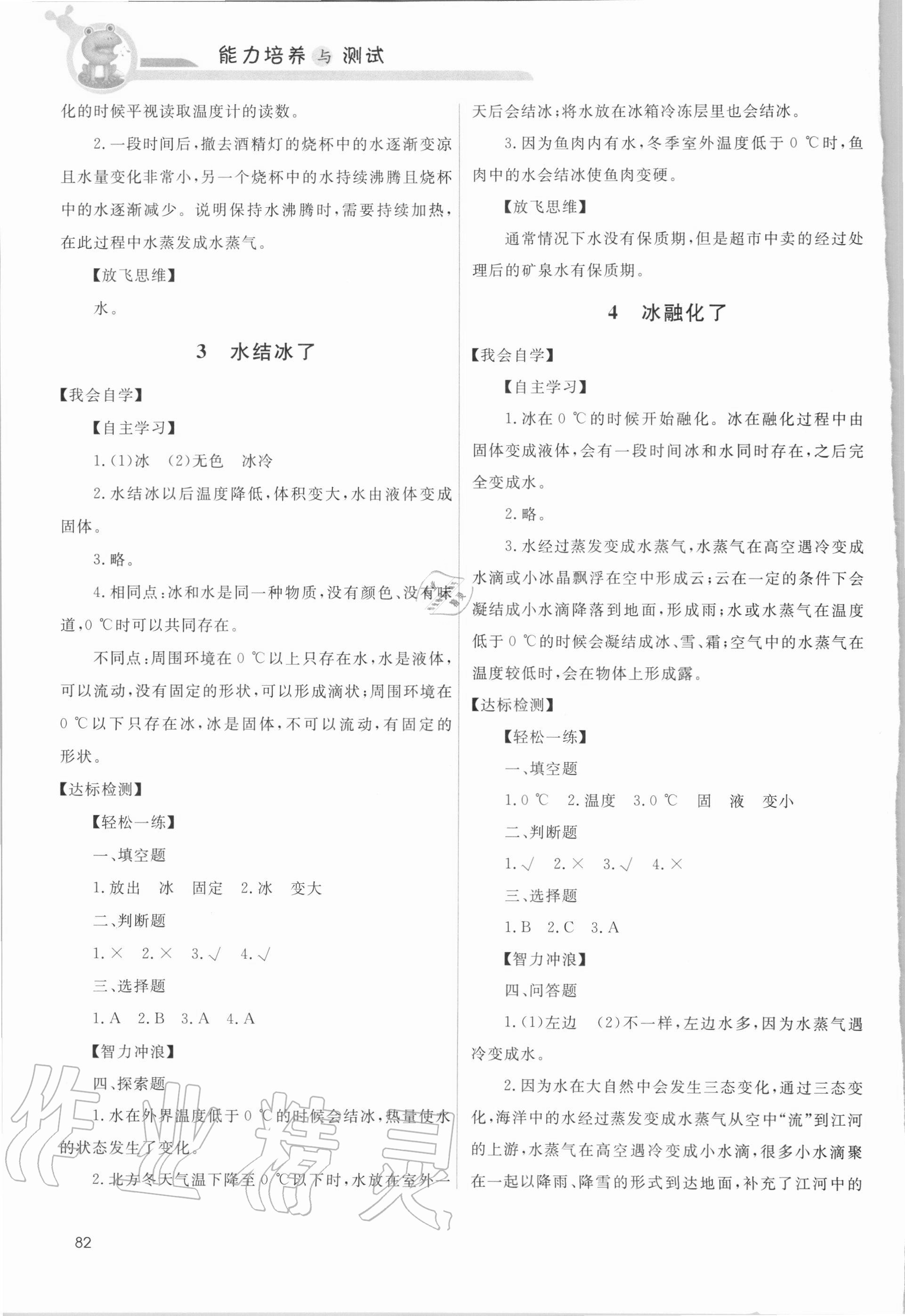 2020年能力培養(yǎng)與測試三年級科學(xué)上冊教科版 第2頁