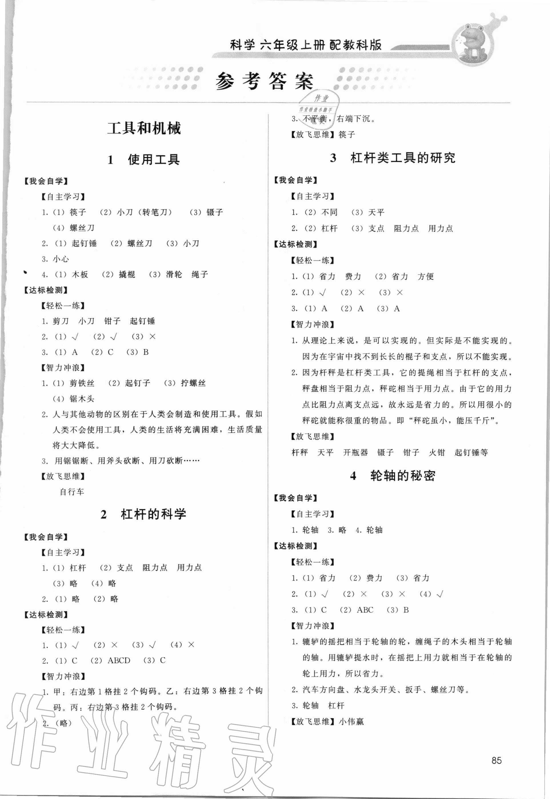 2020年能力培养与测试六年级科学上册教科版 第1页