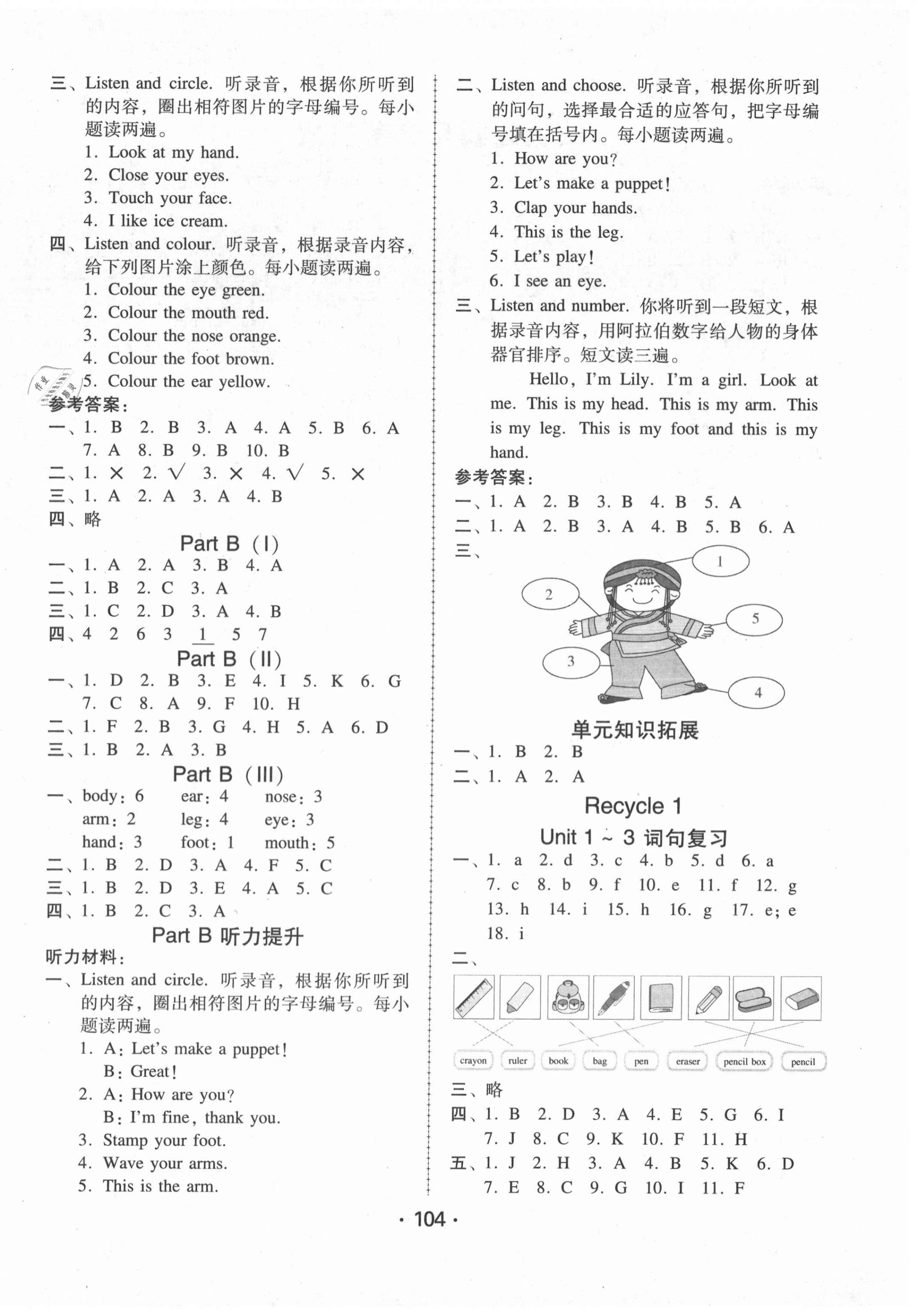 2020年完美学案三年级英语上册人教PEP版 第4页