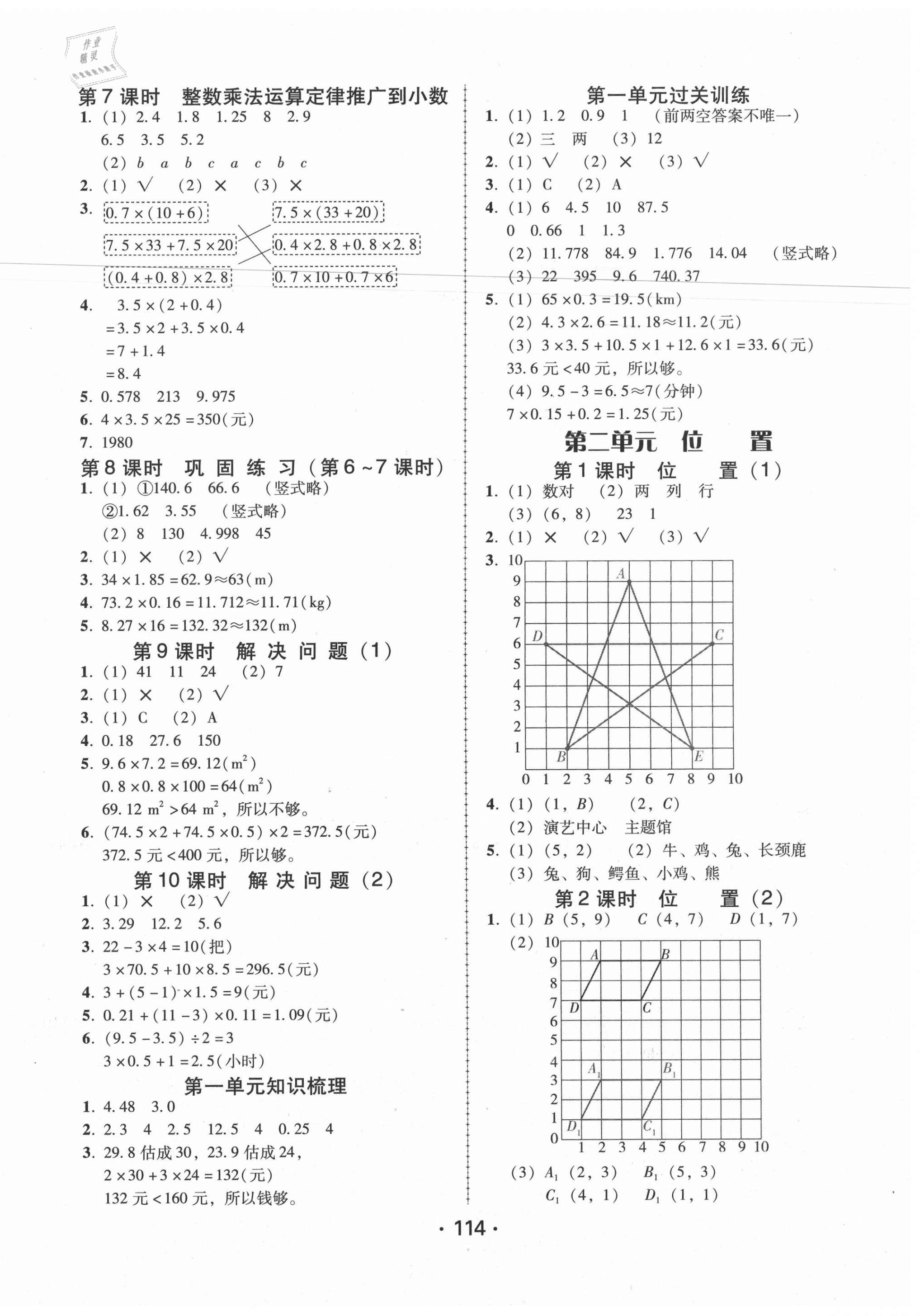 2020年完美学案五年级数学上册人教版 第2页