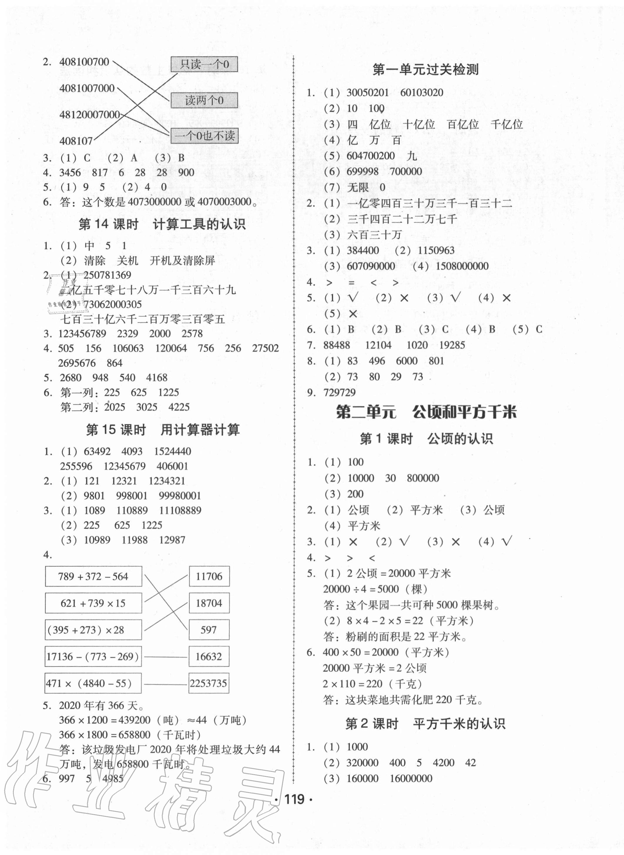 2020年完美学案四年级数学上册人教版 第3页