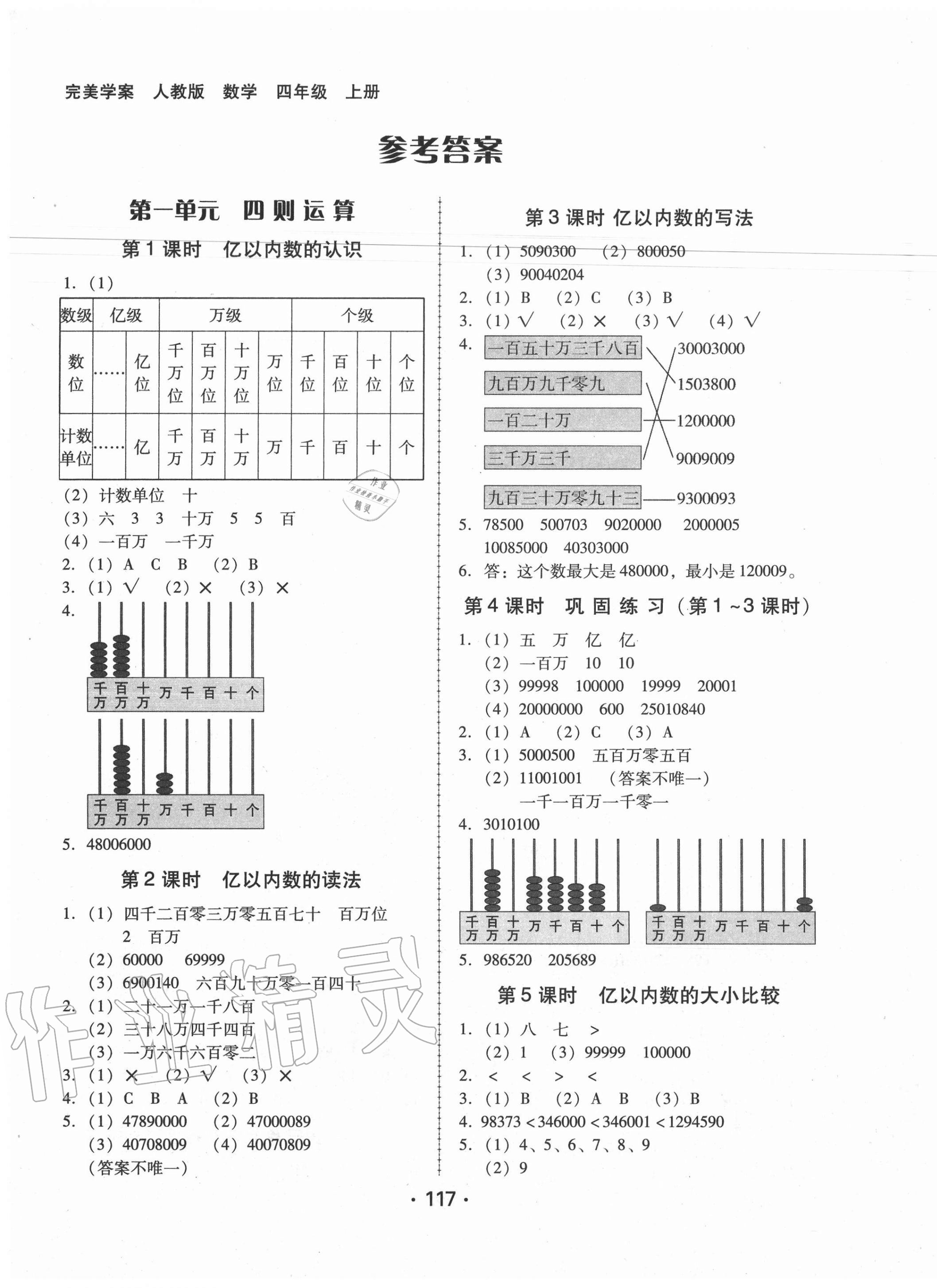 2020年完美学案四年级数学上册人教版 第1页