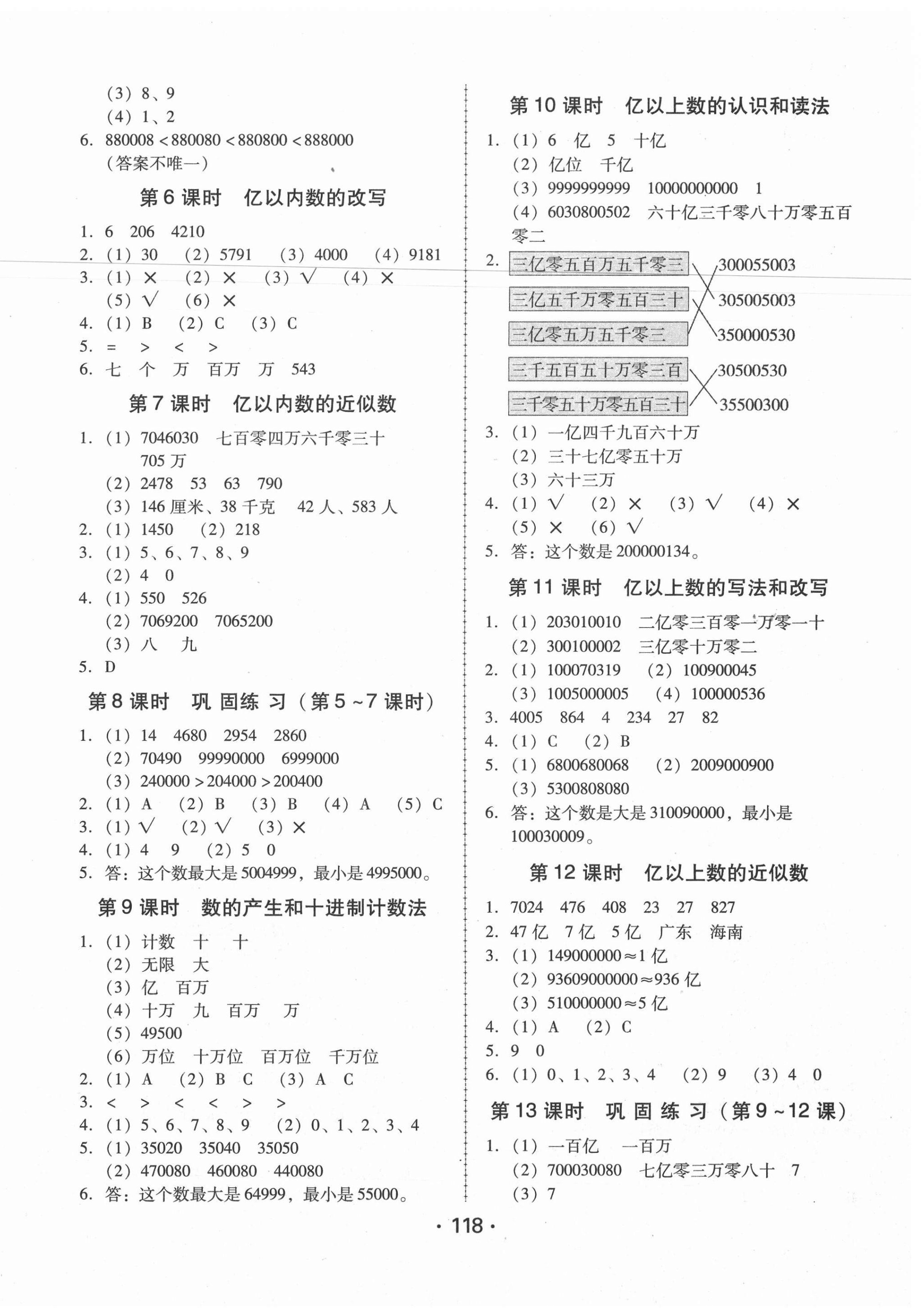 2020年完美學(xué)案四年級(jí)數(shù)學(xué)上冊(cè)人教版 第2頁