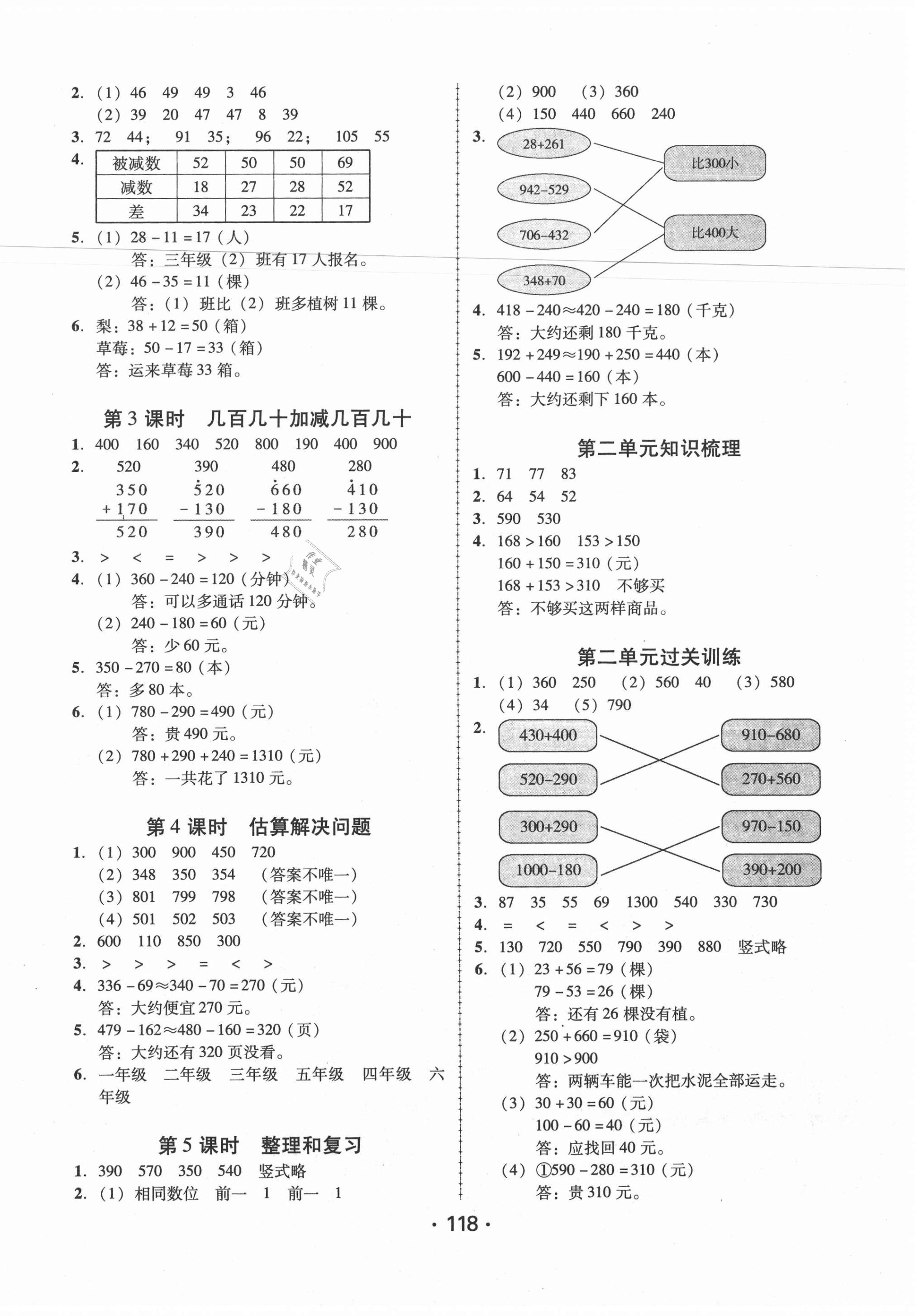 2020年完美学案三年级数学上册人教版 第2页