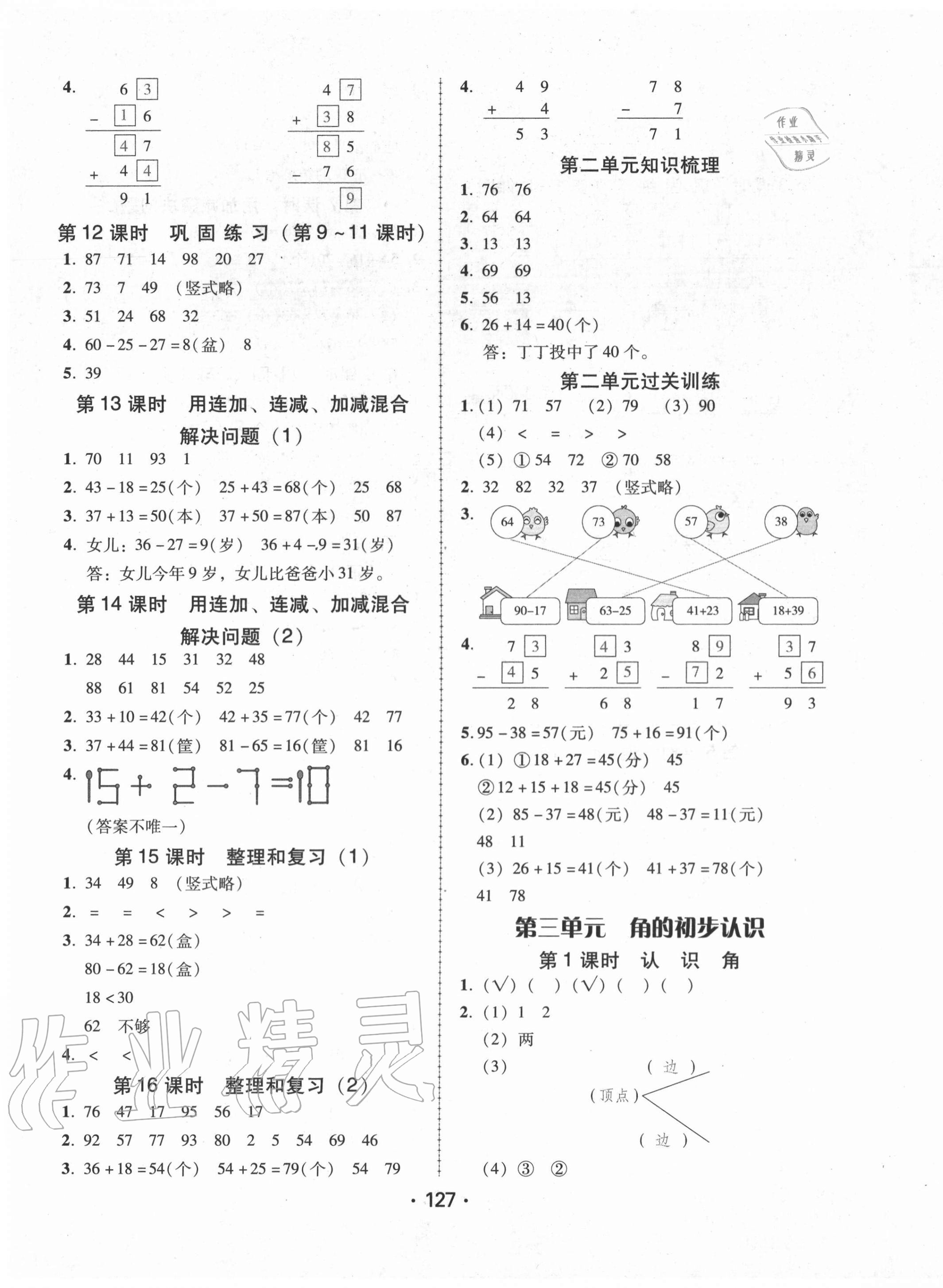 2020年完美學(xué)案二年級數(shù)學(xué)上冊人教版 第3頁