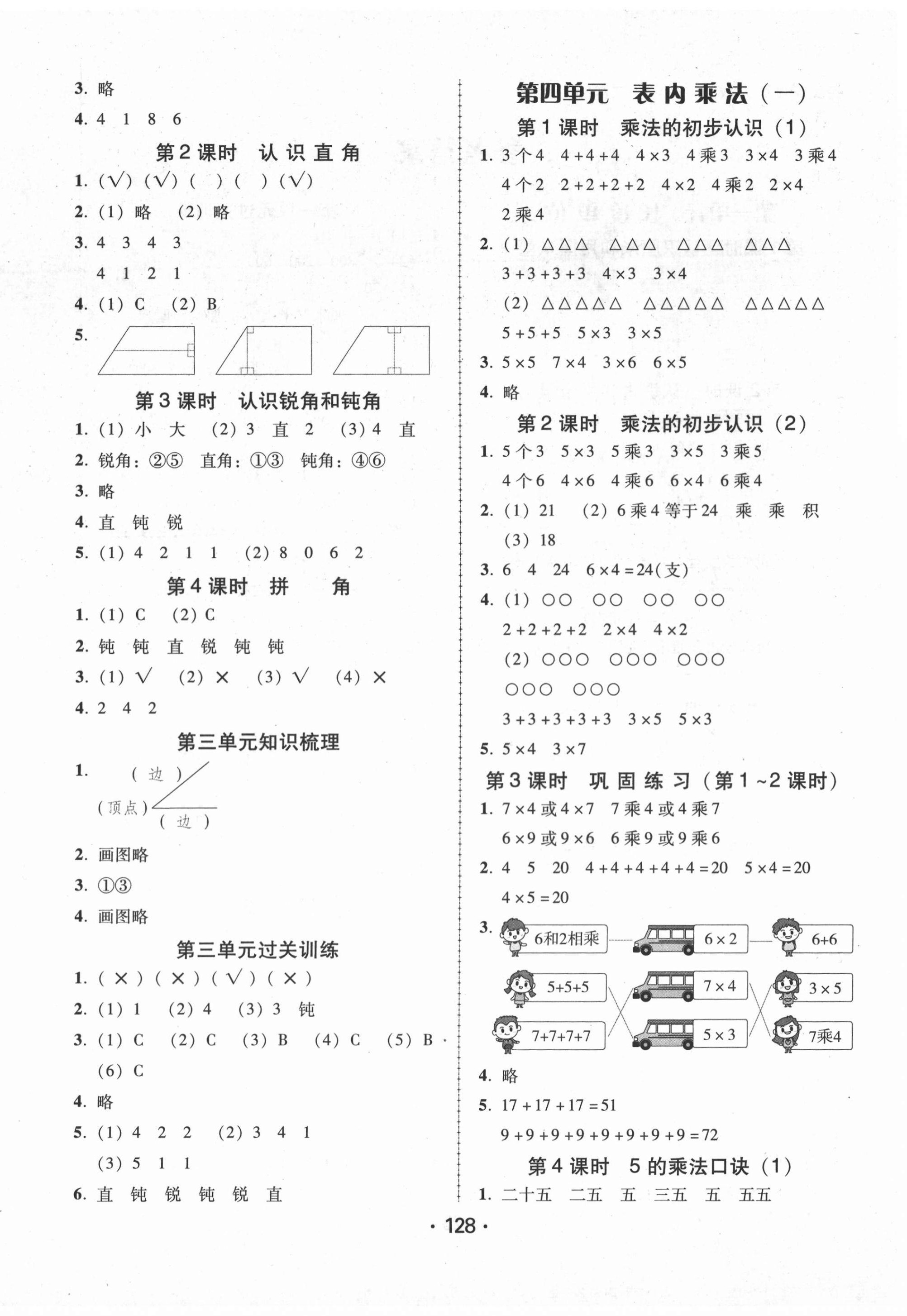 2020年完美學(xué)案二年級數(shù)學(xué)上冊人教版 第4頁