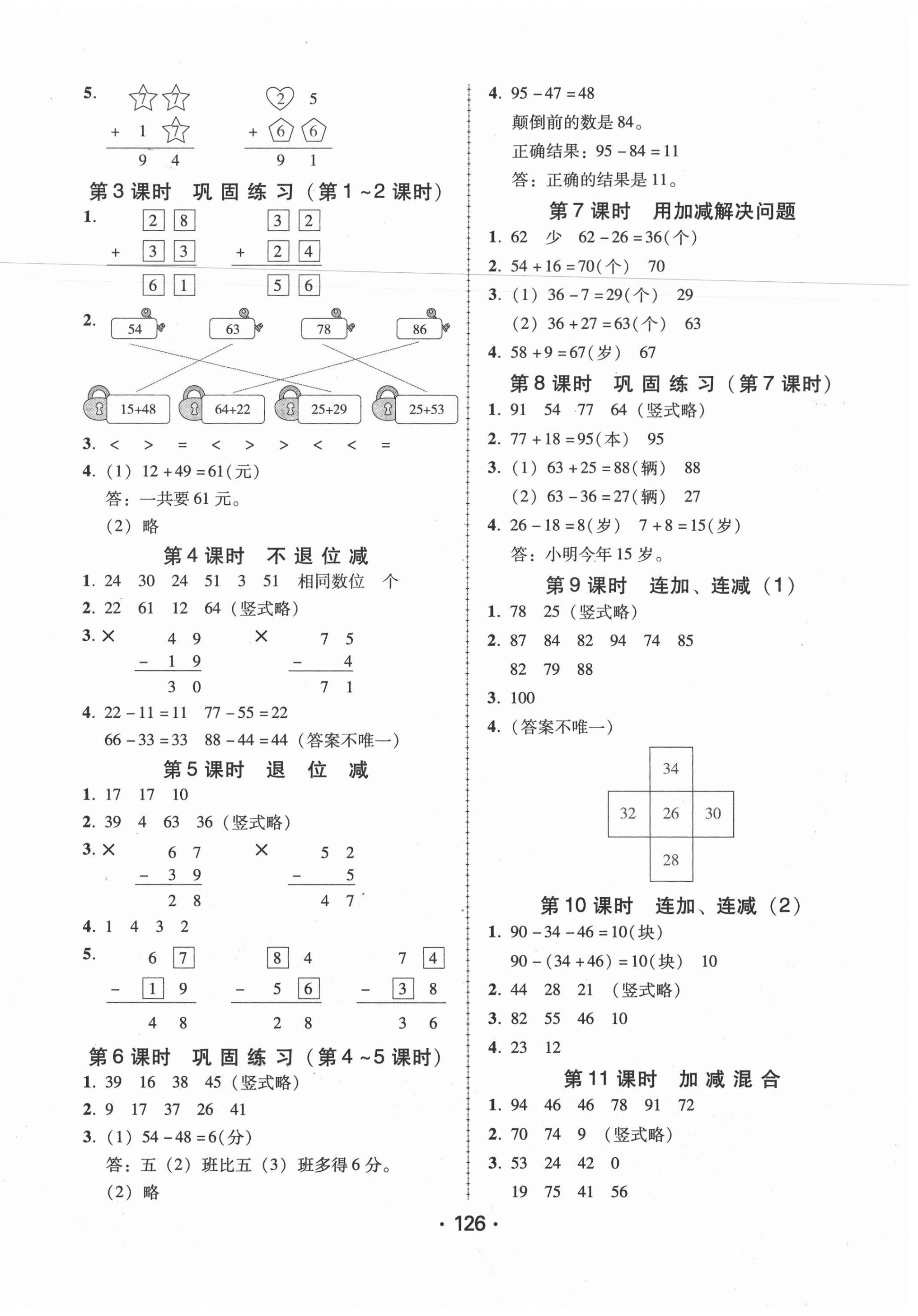 2020年完美學(xué)案二年級數(shù)學(xué)上冊人教版 第2頁