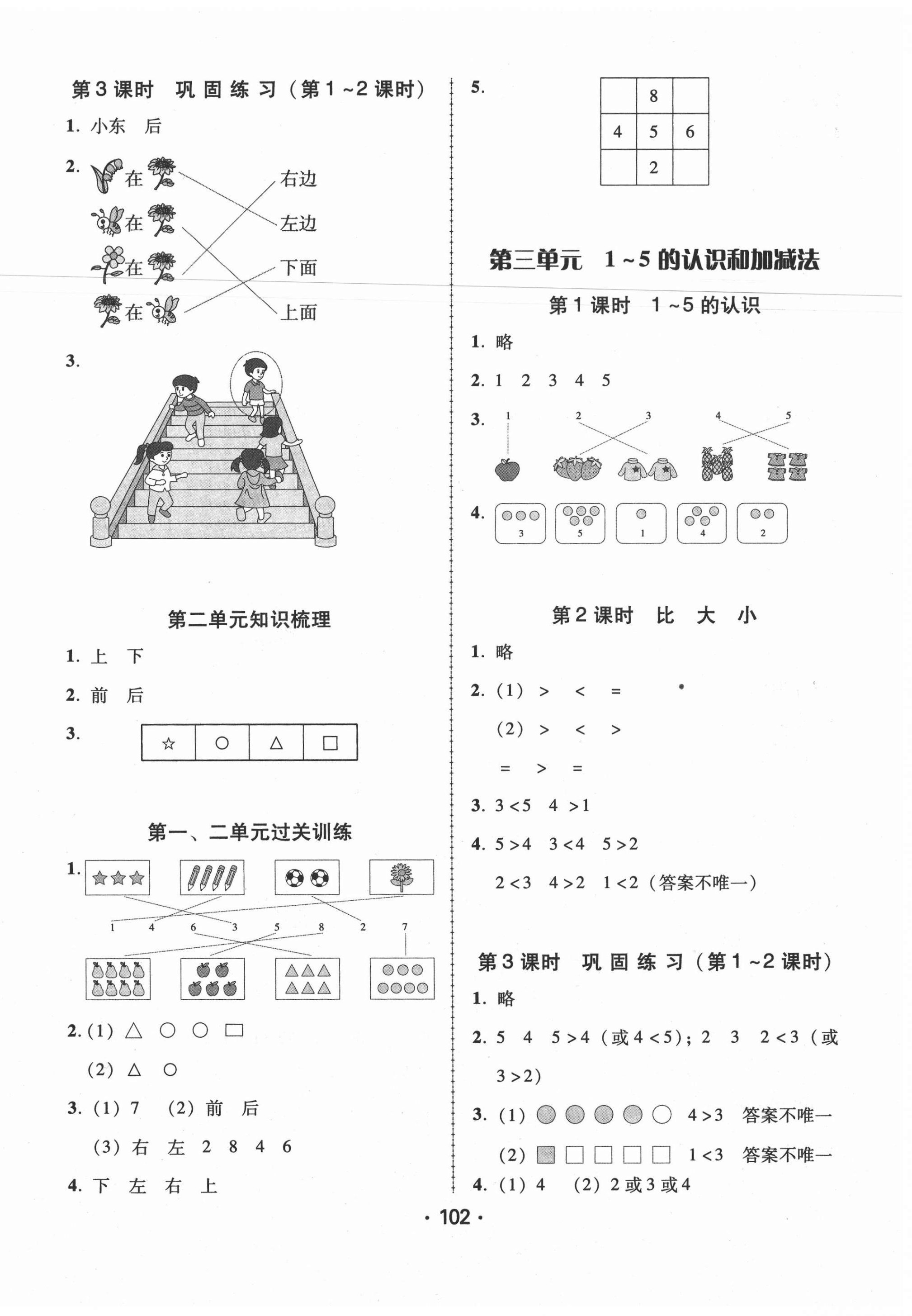 2020年完美学案一年级数学上册人教版 第2页