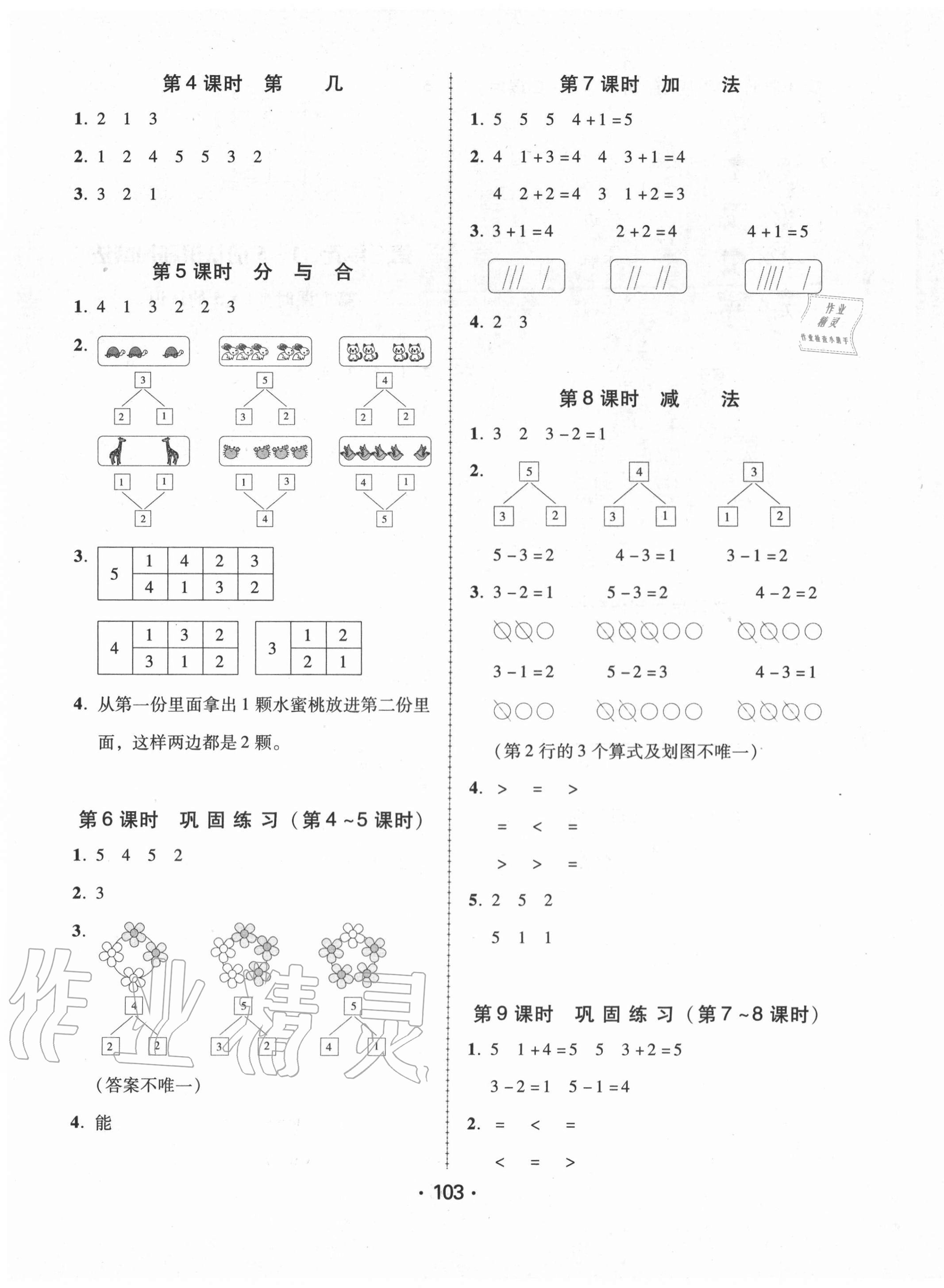 2020年完美学案一年级数学上册人教版 第3页