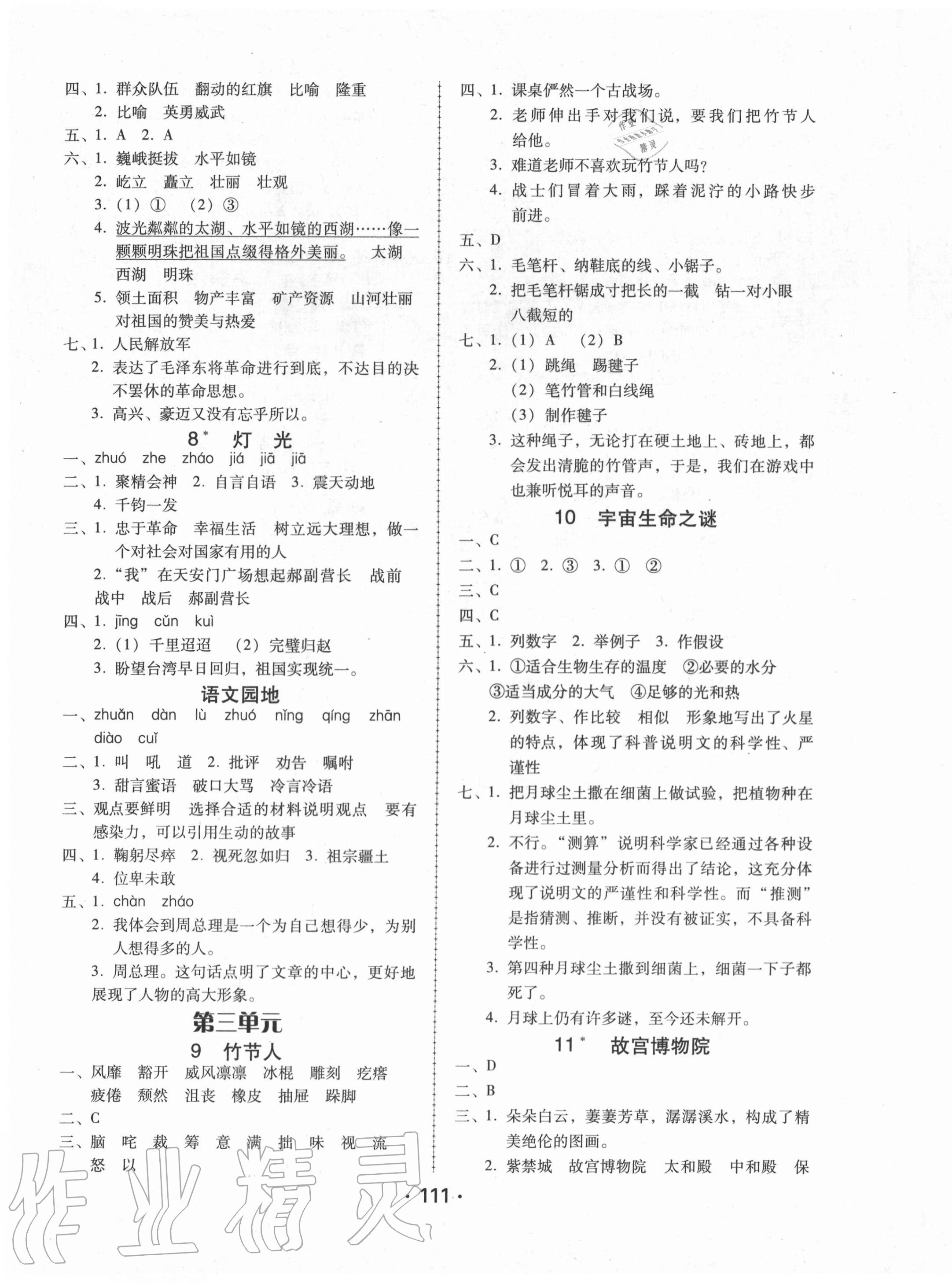 2020年完美學(xué)案六年級語文上冊人教版 第3頁