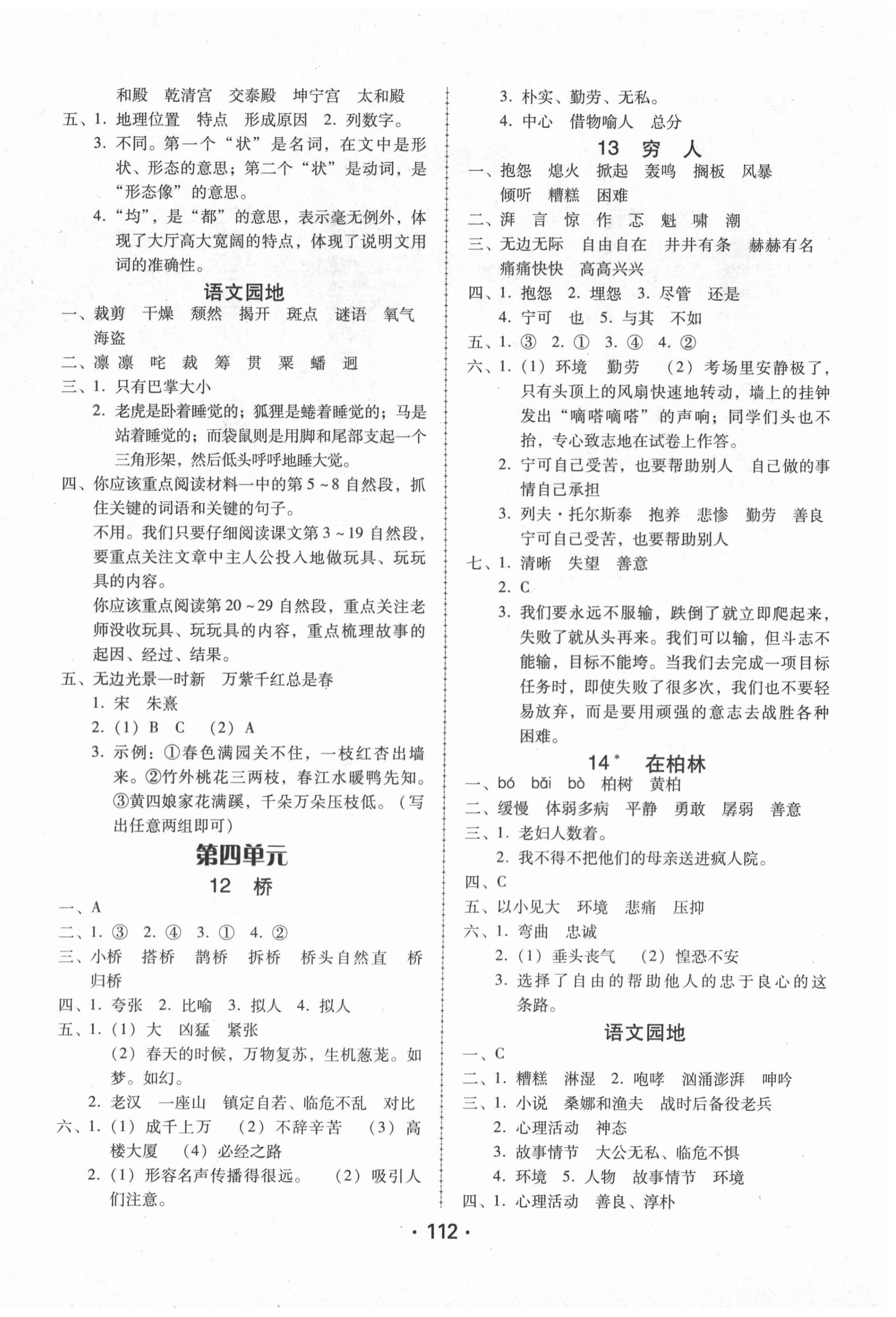 2020年完美學(xué)案六年級語文上冊人教版 第4頁