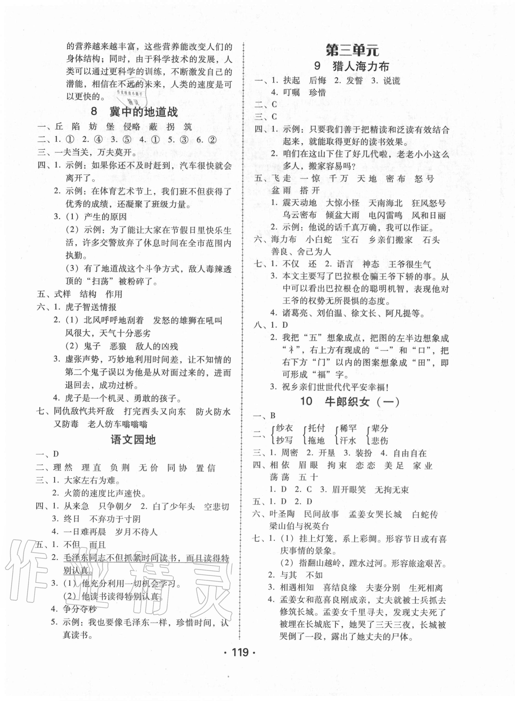 2020年完美學(xué)案五年級語文上冊人教版 第3頁