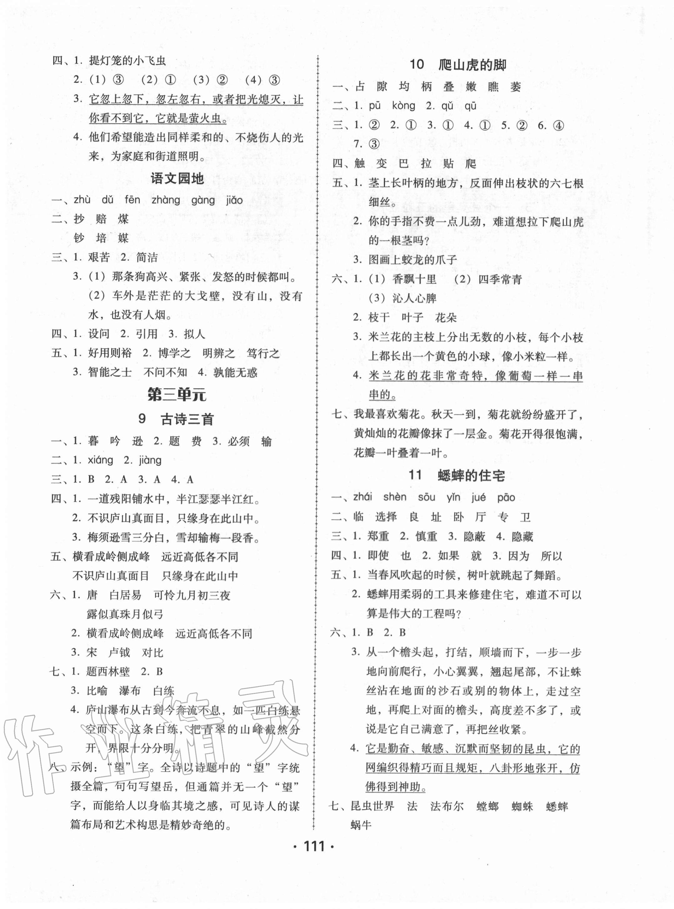 2020年完美学案四年级语文上册人教版 第3页