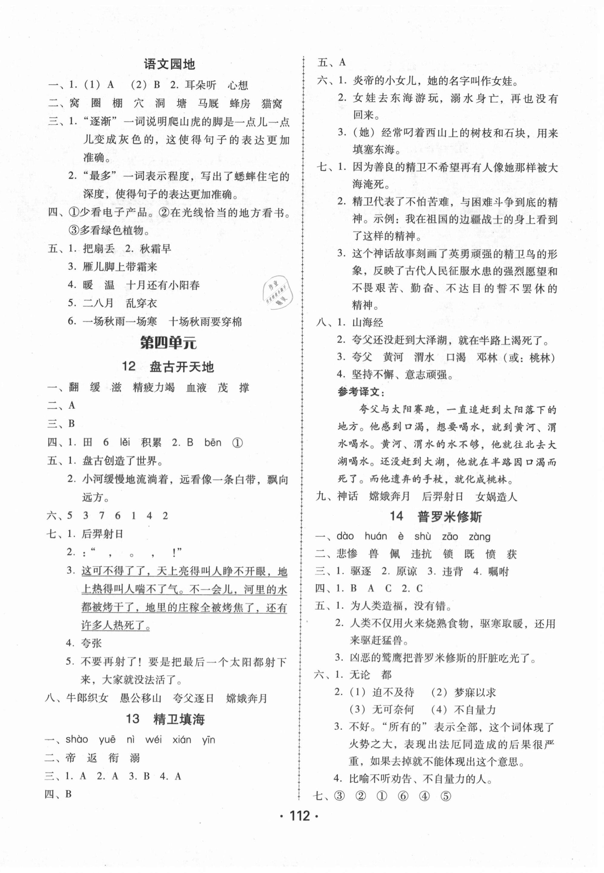 2020年完美學(xué)案四年級(jí)語文上冊(cè)人教版 第4頁