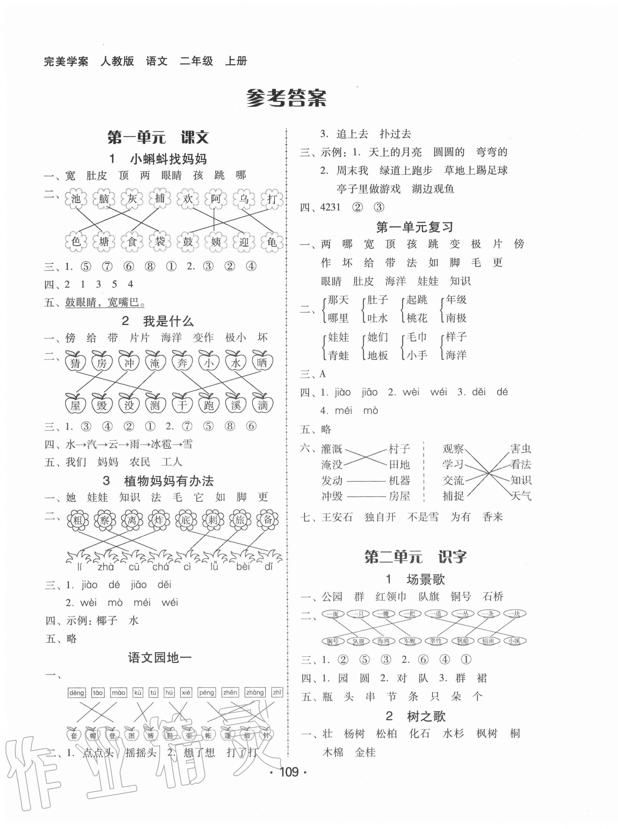 2020年完美學(xué)案二年級語文上冊人教版 第1頁