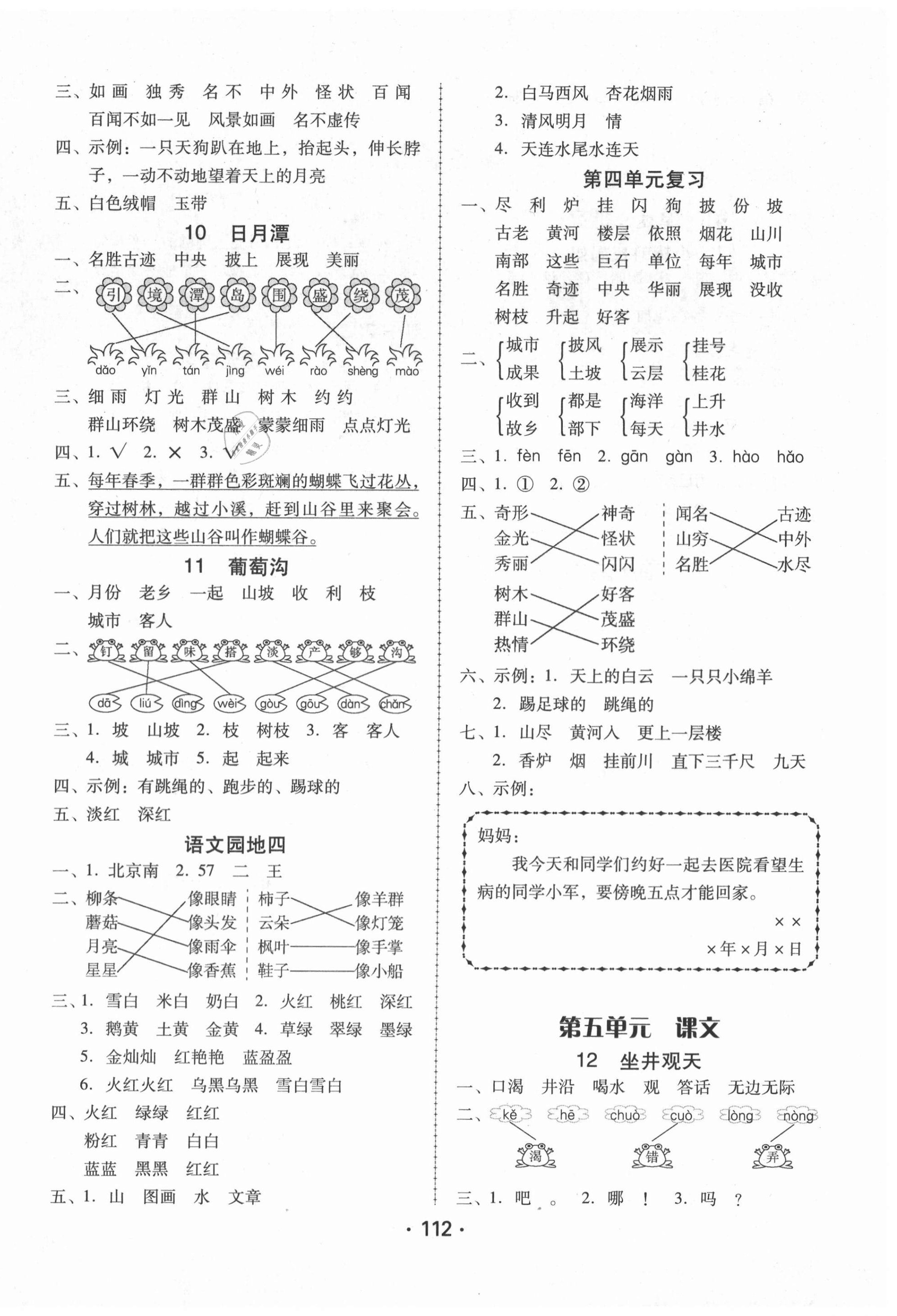 2020年完美學案二年級語文上冊人教版 第4頁