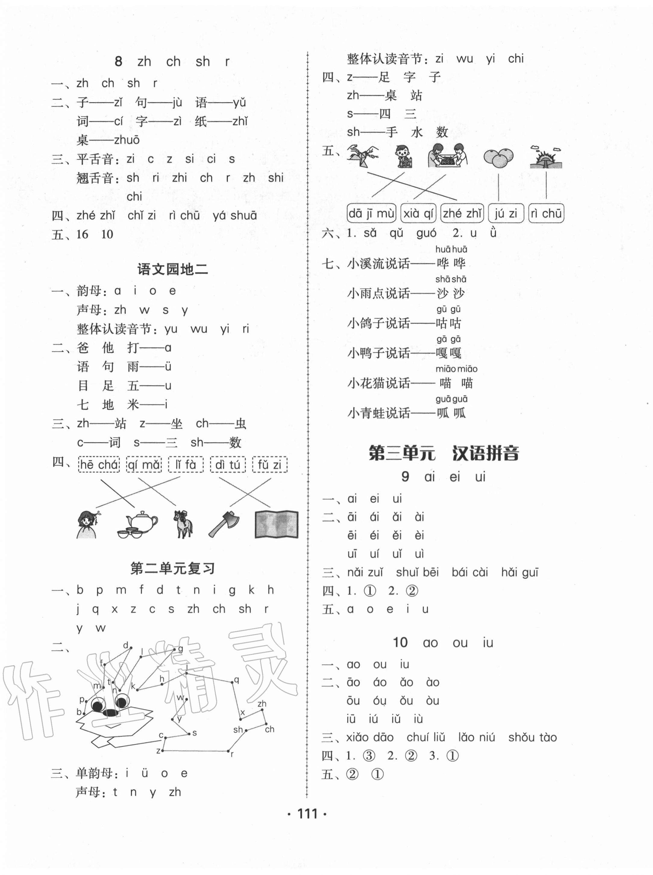 2020年完美学案一年级语文上册人教版 第3页