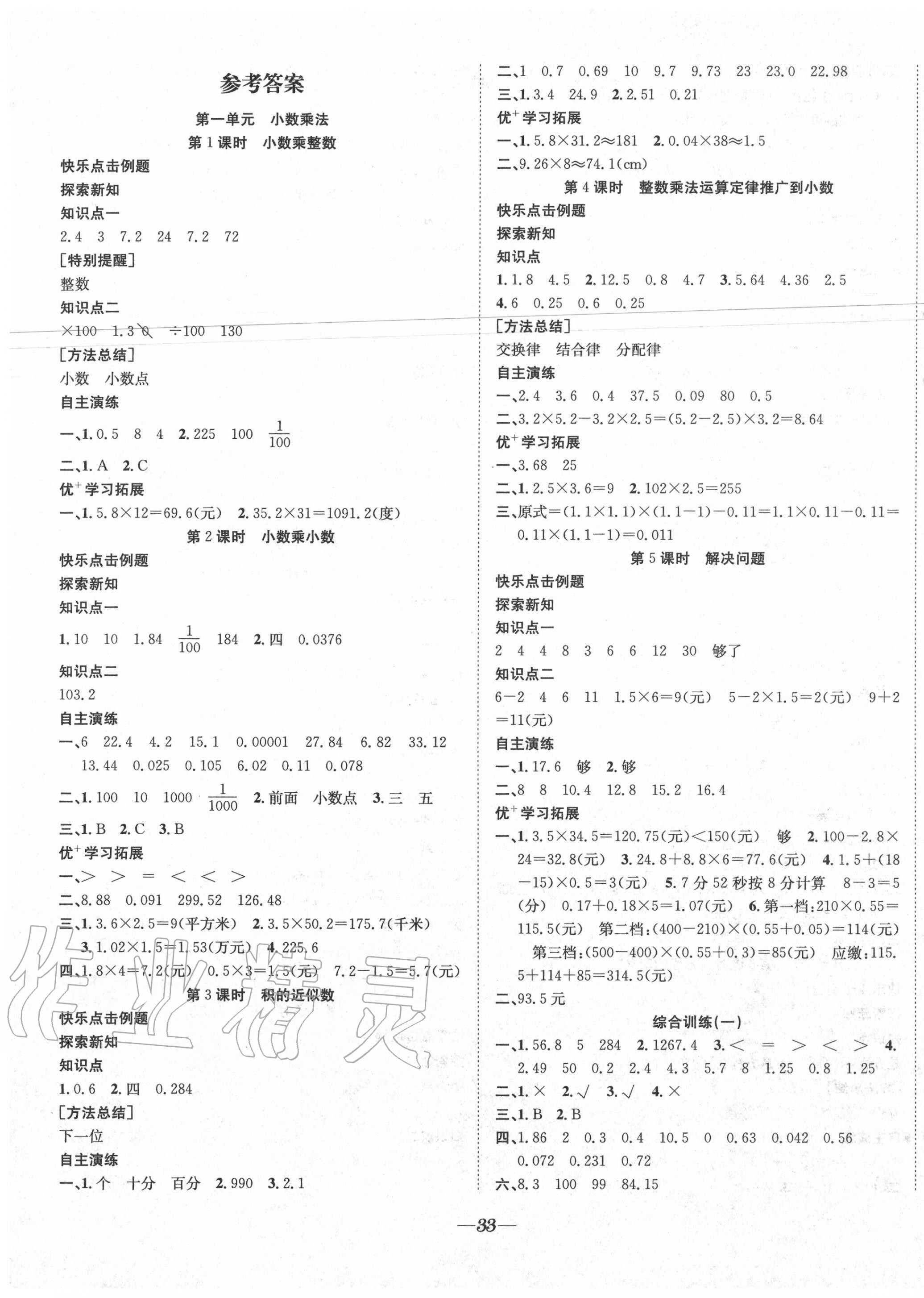 2020年快樂學習隨堂練五年級數(shù)學上冊人教版 第1頁