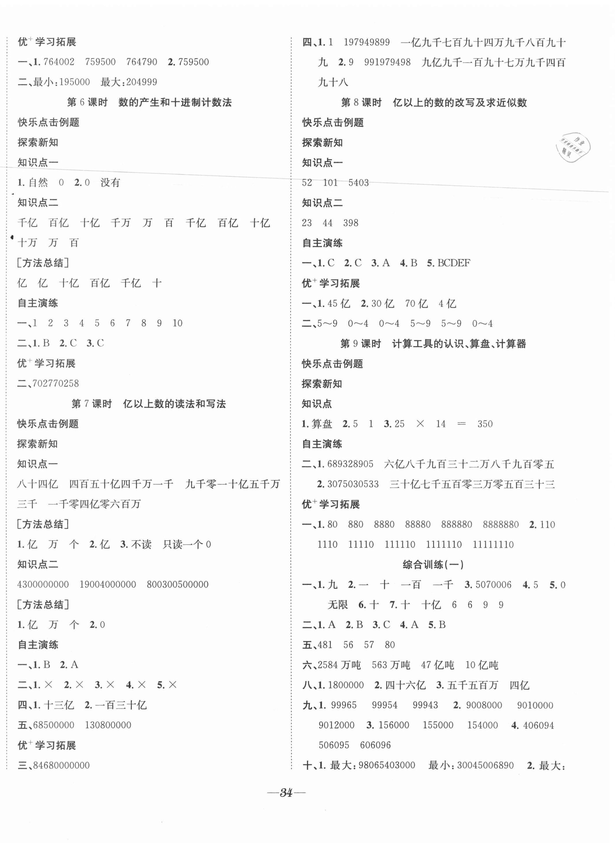 2020年快樂學(xué)習(xí)隨堂練四年級(jí)數(shù)學(xué)上冊(cè)人教版 第2頁