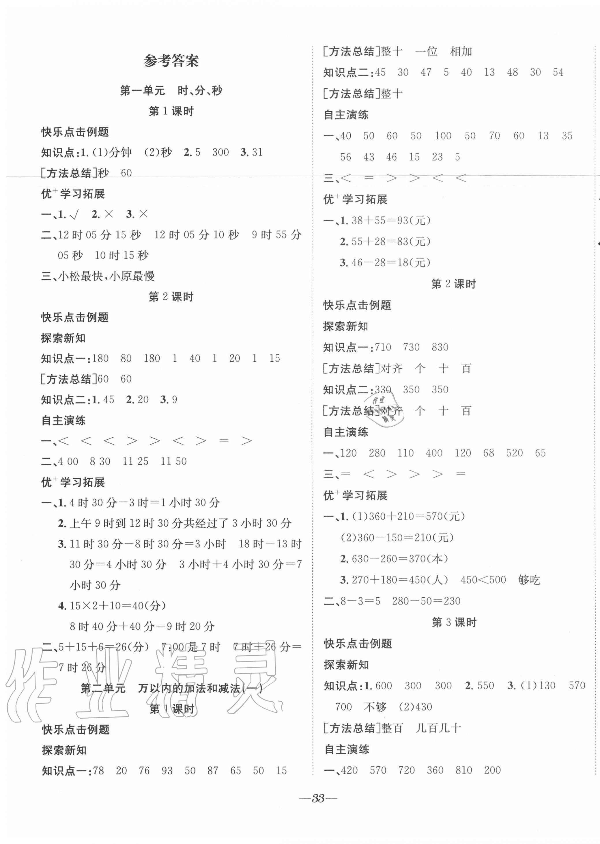 2020年快樂學(xué)習(xí)隨堂練三年級數(shù)學(xué)上冊人教版 第1頁