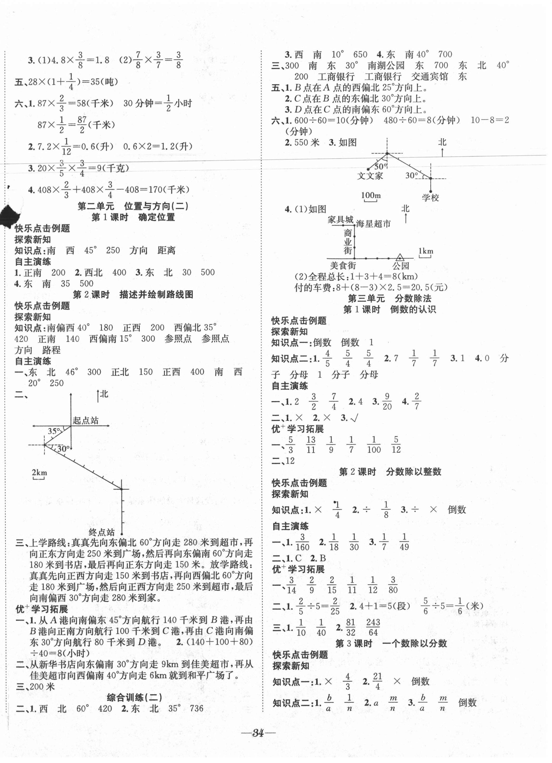 2020年快乐学习随堂练六年级数学上册人教版 第2页