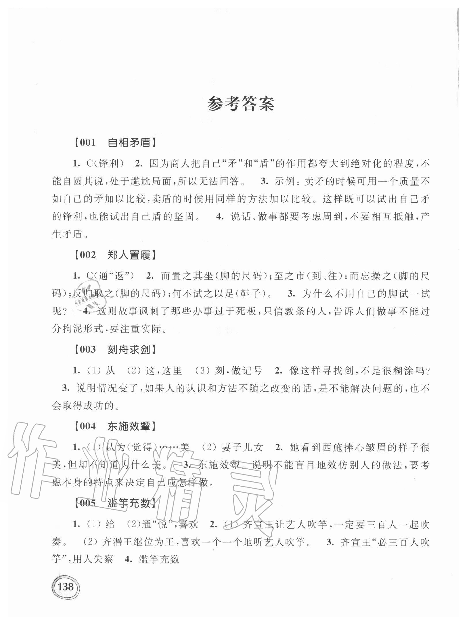 2020年小學(xué)古文領(lǐng)先閱讀 參考答案第1頁