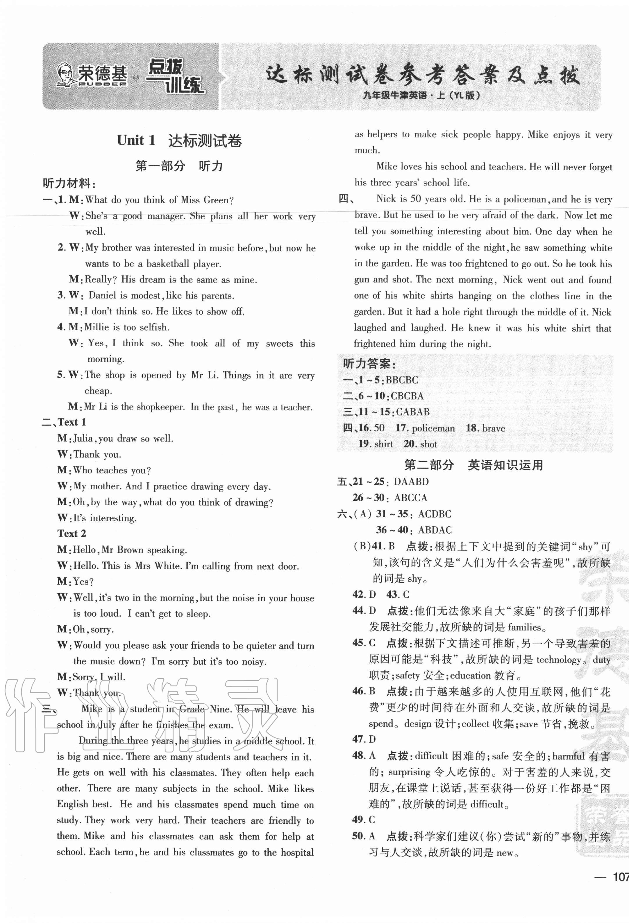 2020年點(diǎn)撥訓(xùn)練九年級英語上冊譯林版安徽專版 參考答案第1頁