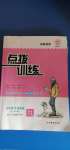 2020年點(diǎn)撥訓(xùn)練九年級英語上冊譯林版安徽專版