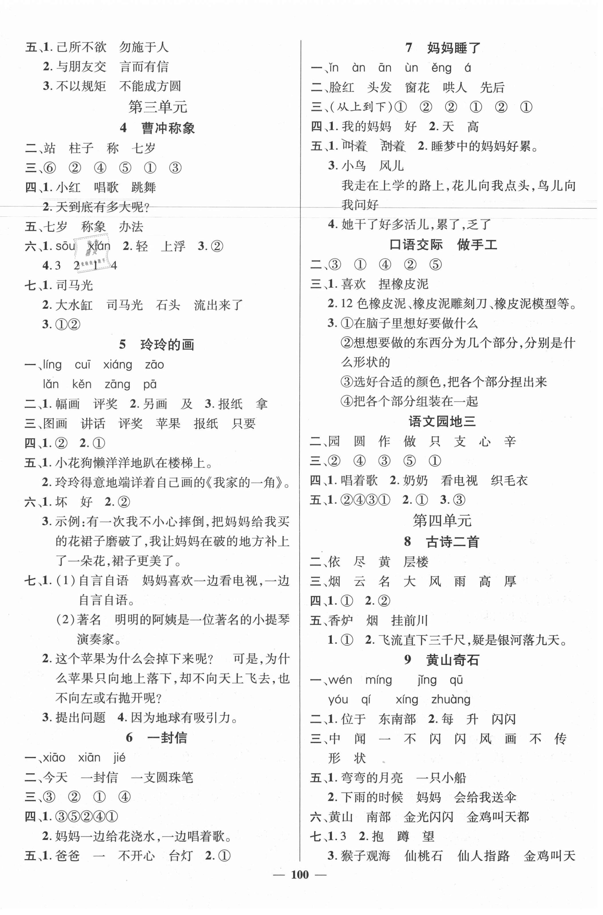 2020年名师测控二年级语文上册人教版Ⅰ湖南专版 参考答案第2页