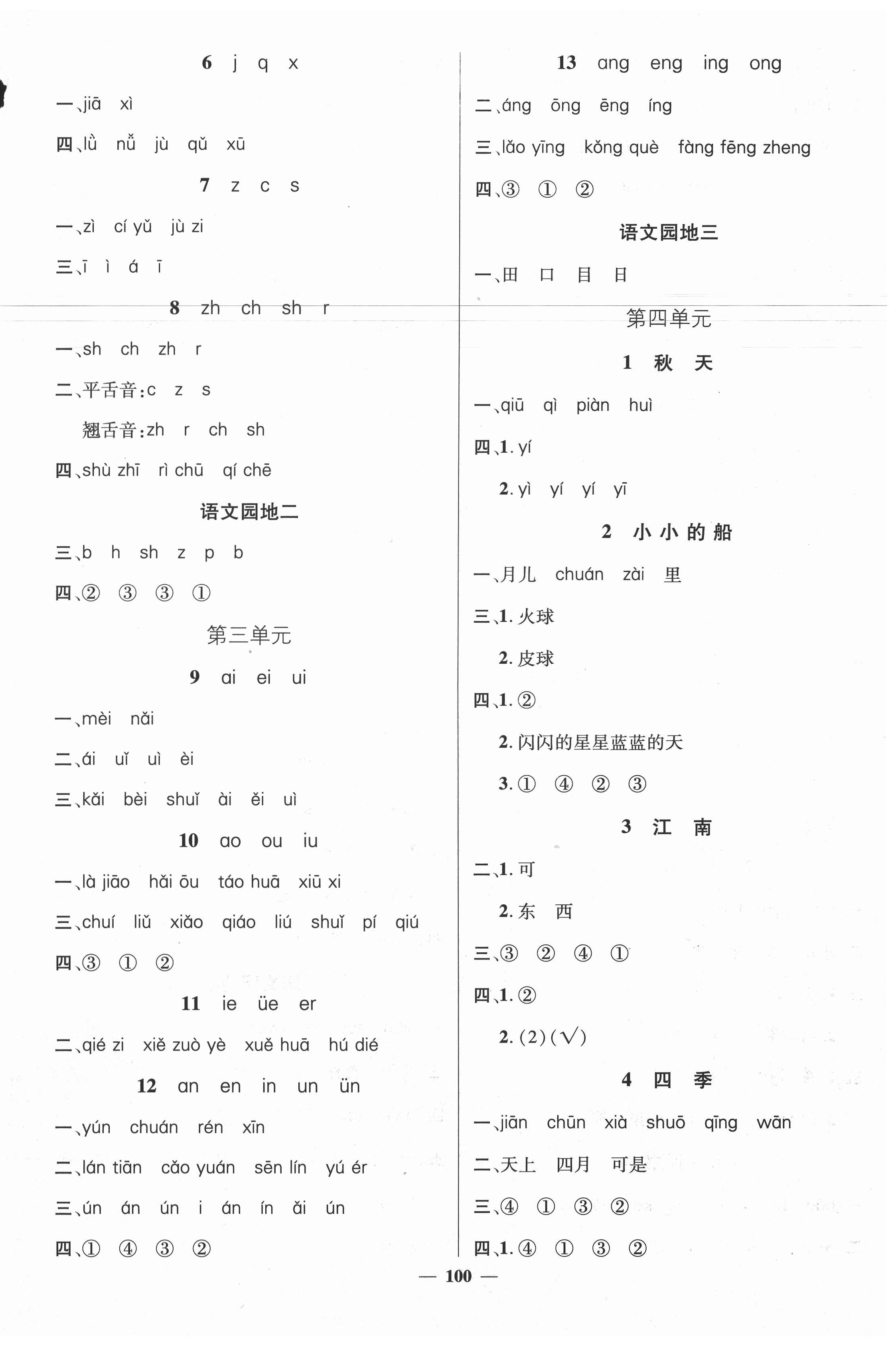 2020年名师测控一年级语文上册人教版Ⅰ湖南专版 参考答案第2页