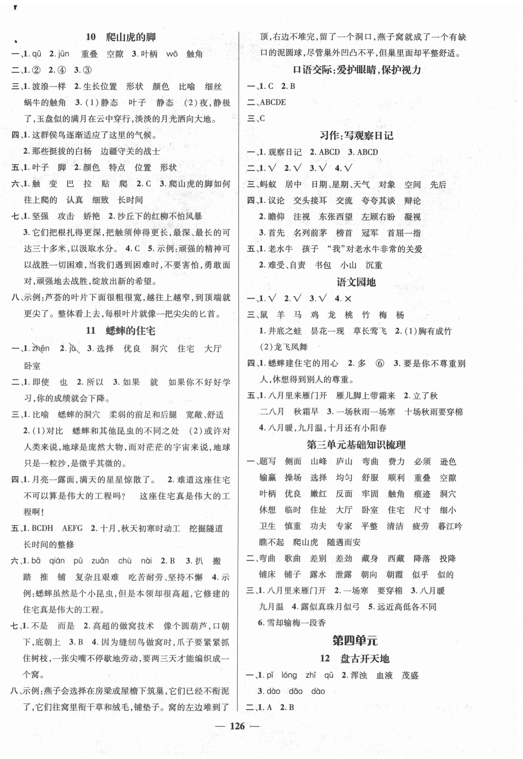 2020年名师测控四年级语文上册人教版Ⅰ湖南专版 参考答案第4页