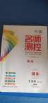 2020年名師測(cè)控五年級(jí)語(yǔ)文上冊(cè)人教版Ⅰ湖南專(zhuān)版