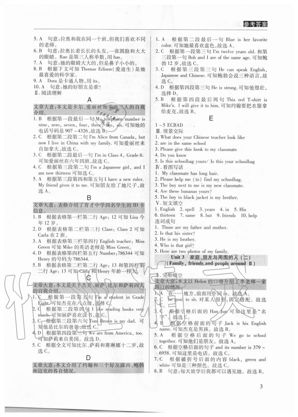 2020年读写进阶七年级英语人教版福建专版 参考答案第2页