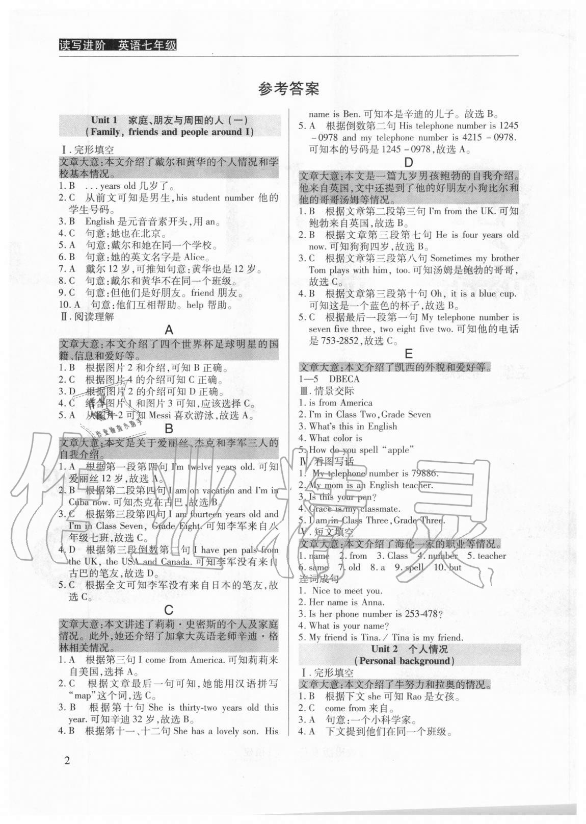 2020年讀寫進階七年級英語人教版福建專版 參考答案第1頁
