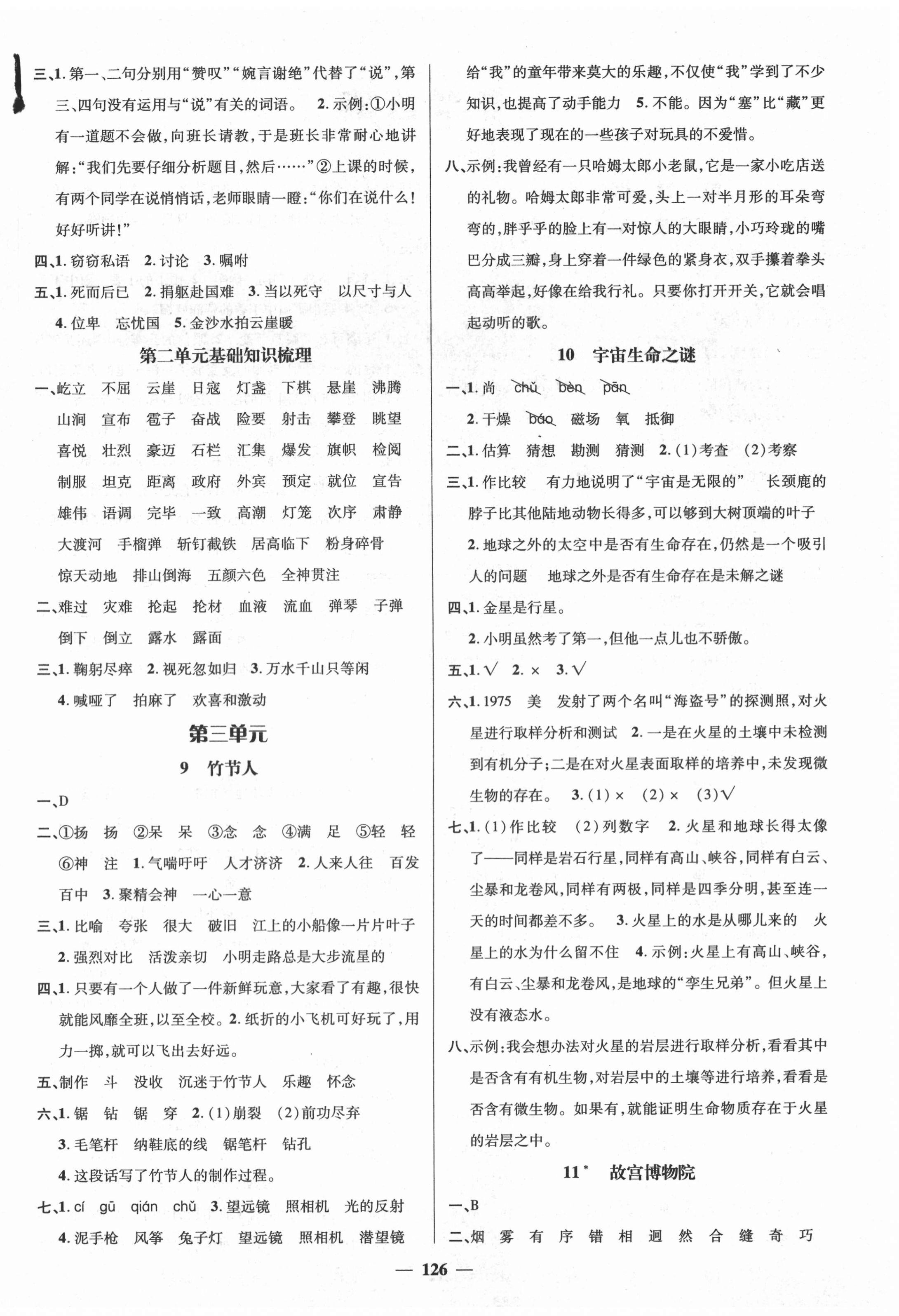 2020年名師測(cè)控六年級(jí)語(yǔ)文上冊(cè)人教版Ⅰ湖南專版 參考答案第4頁(yè)