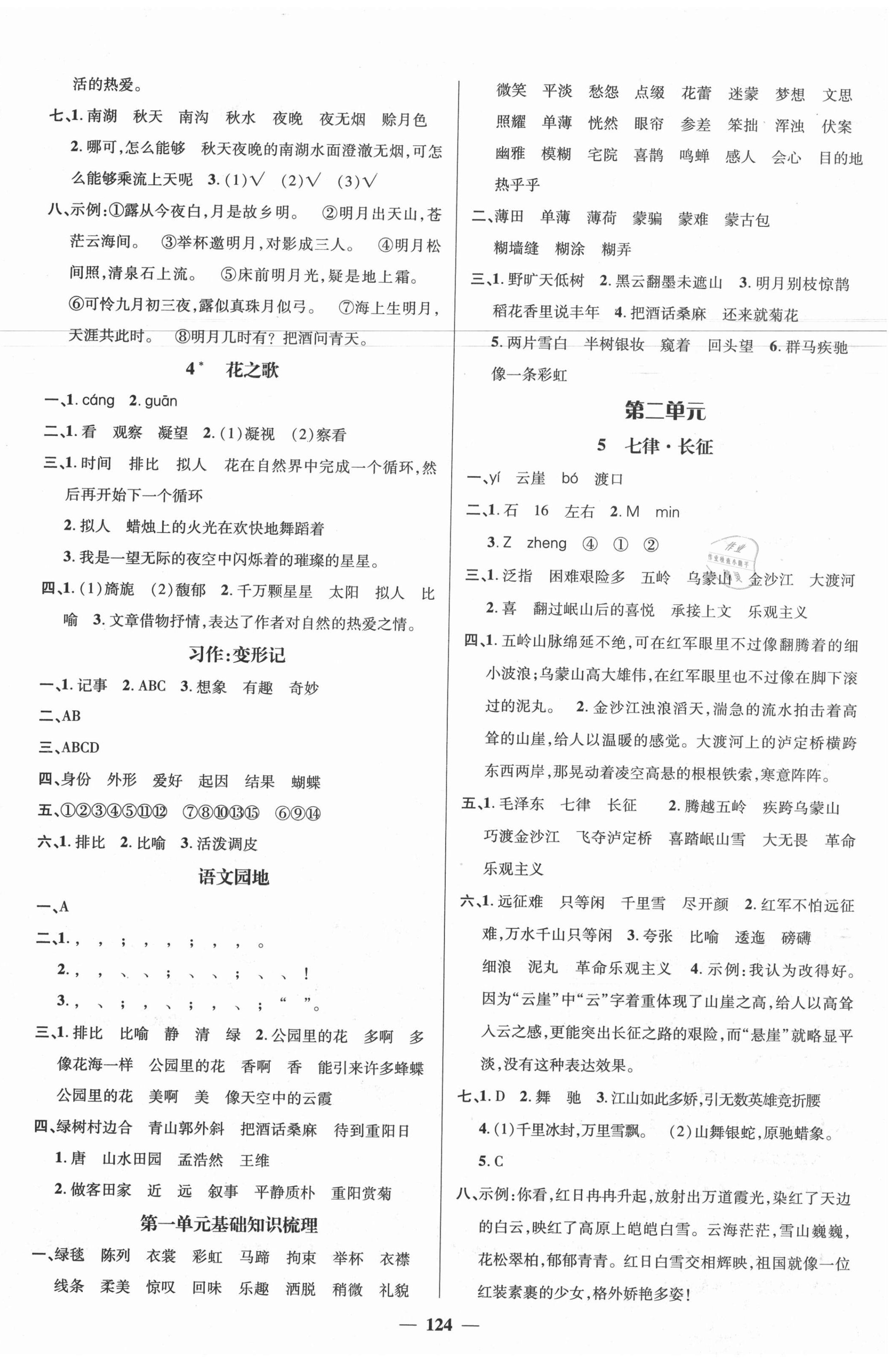 2020年名師測控六年級語文上冊人教版Ⅰ湖南專版 參考答案第2頁